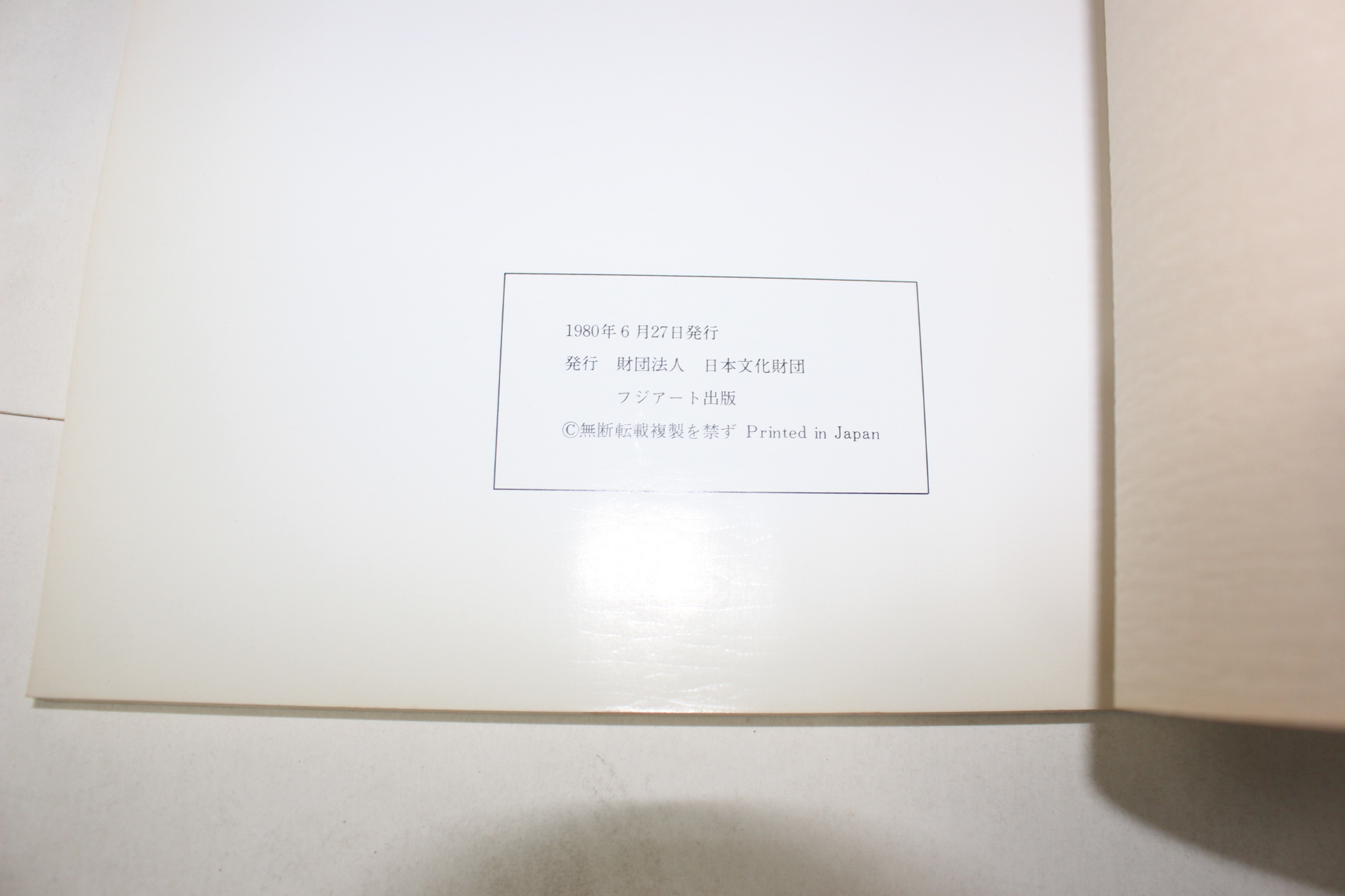 1980년 일죽십 화염(一竹십 花染)