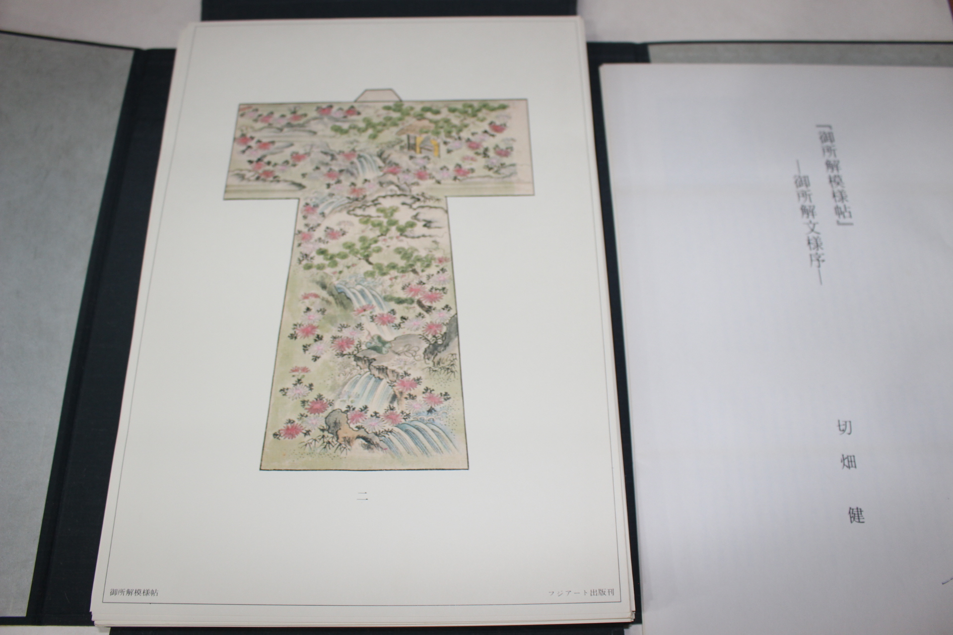 1978년(소화54년) 어소해모양첩(御所解模樣帖)