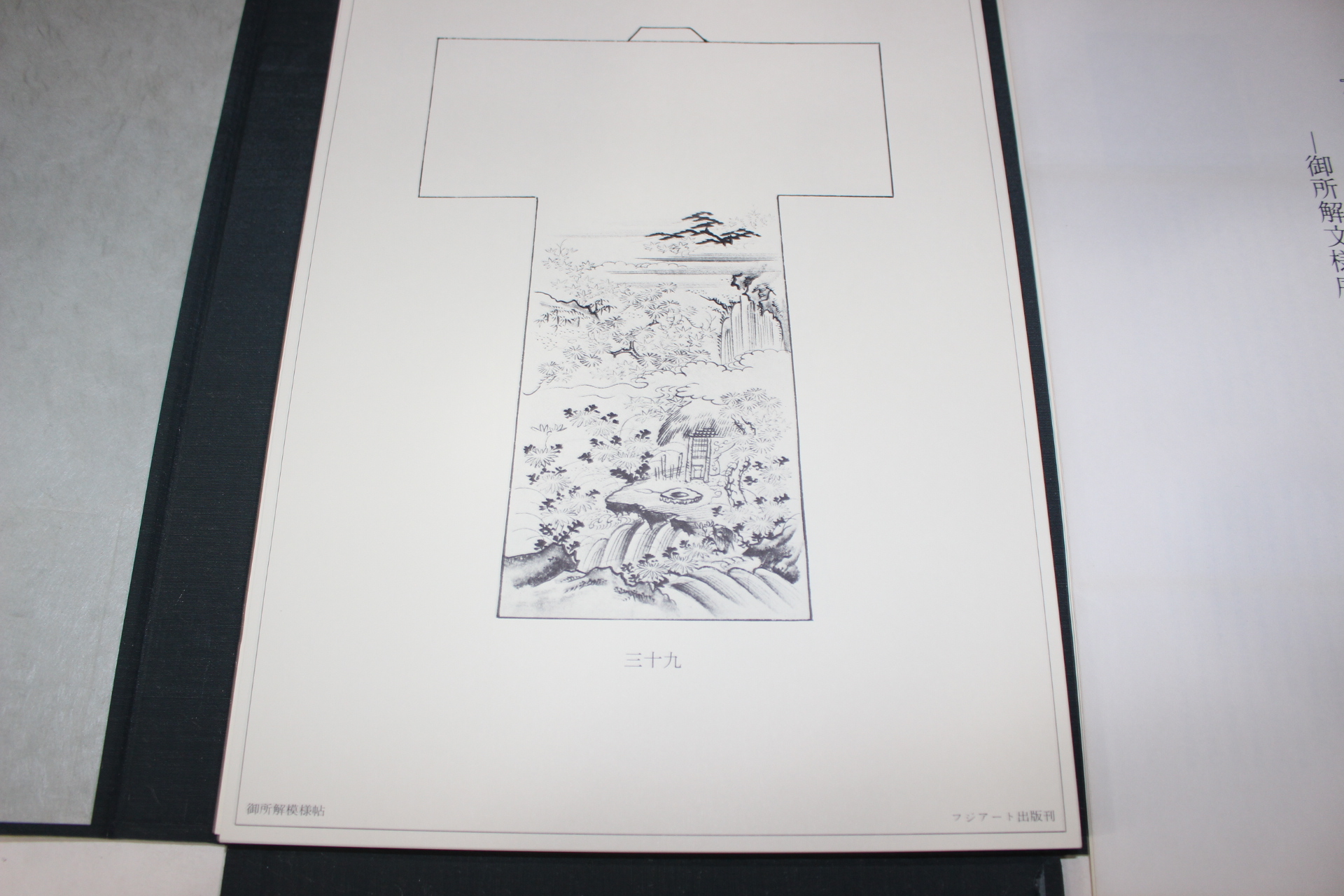 1978년(소화54년) 어소해모양첩(御所解模樣帖)