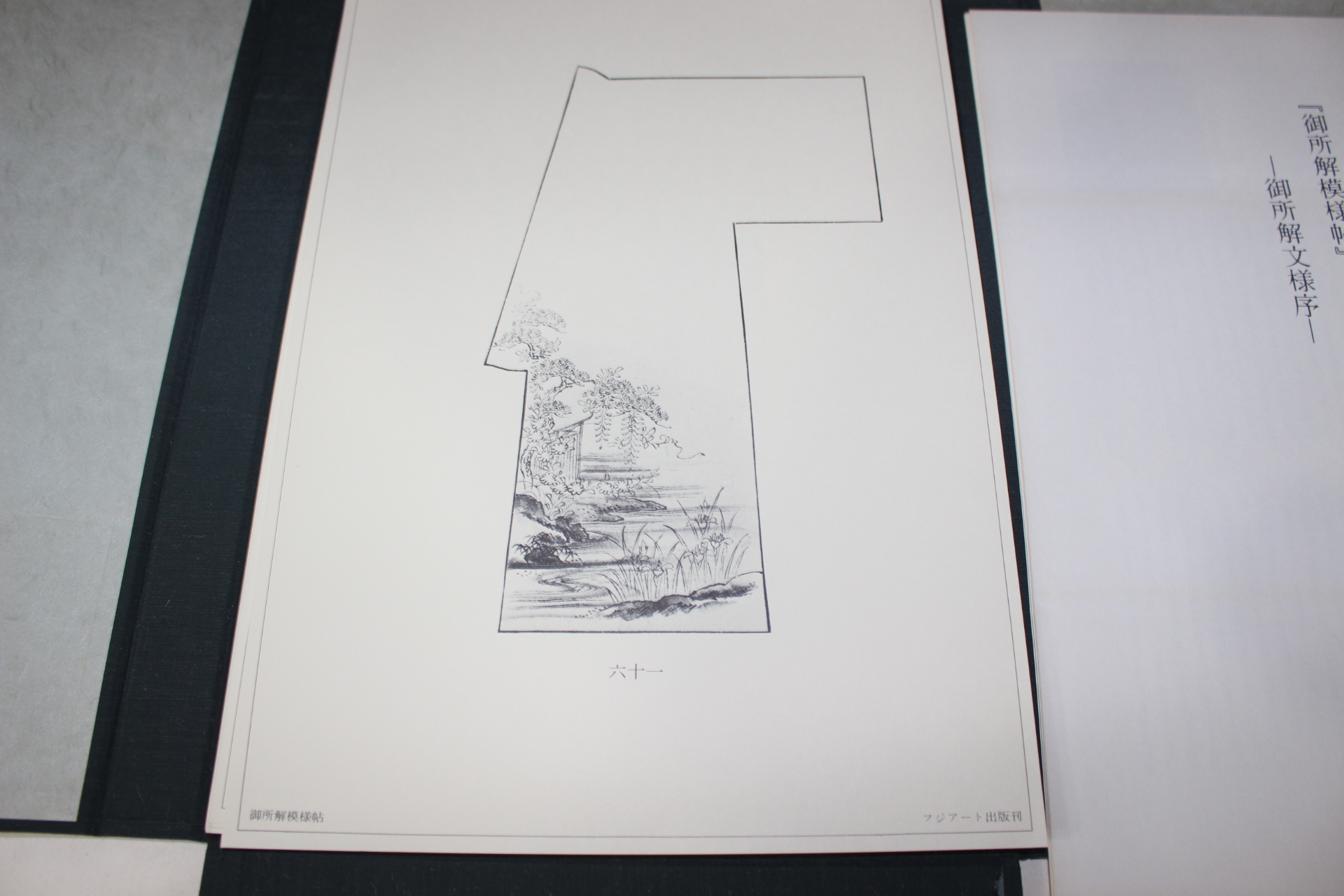 1978년(소화54년) 어소해모양첩(御所解模樣帖)