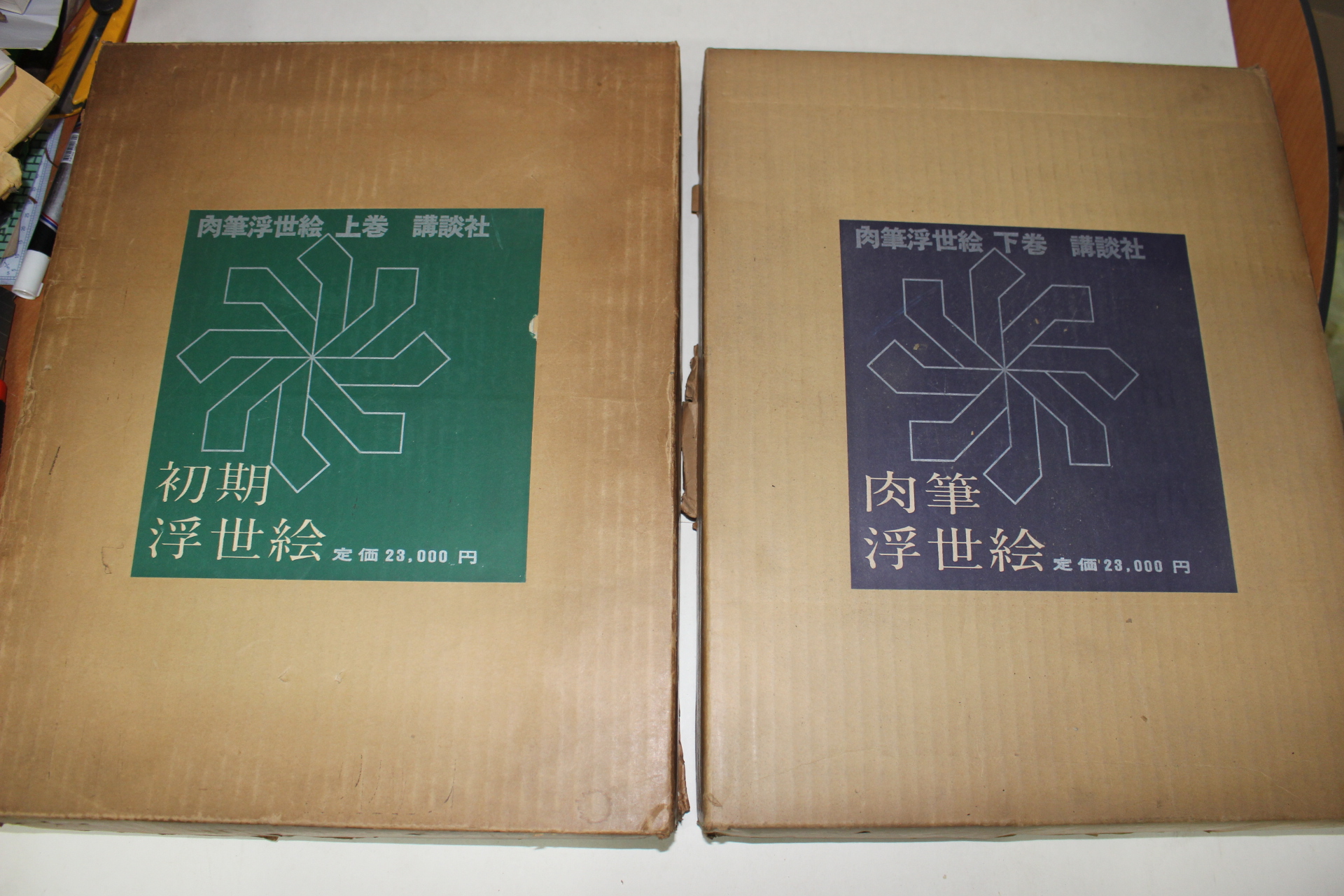 1963년(소화37년) 육필부세회(肉筆浮世繪) 상하 도록