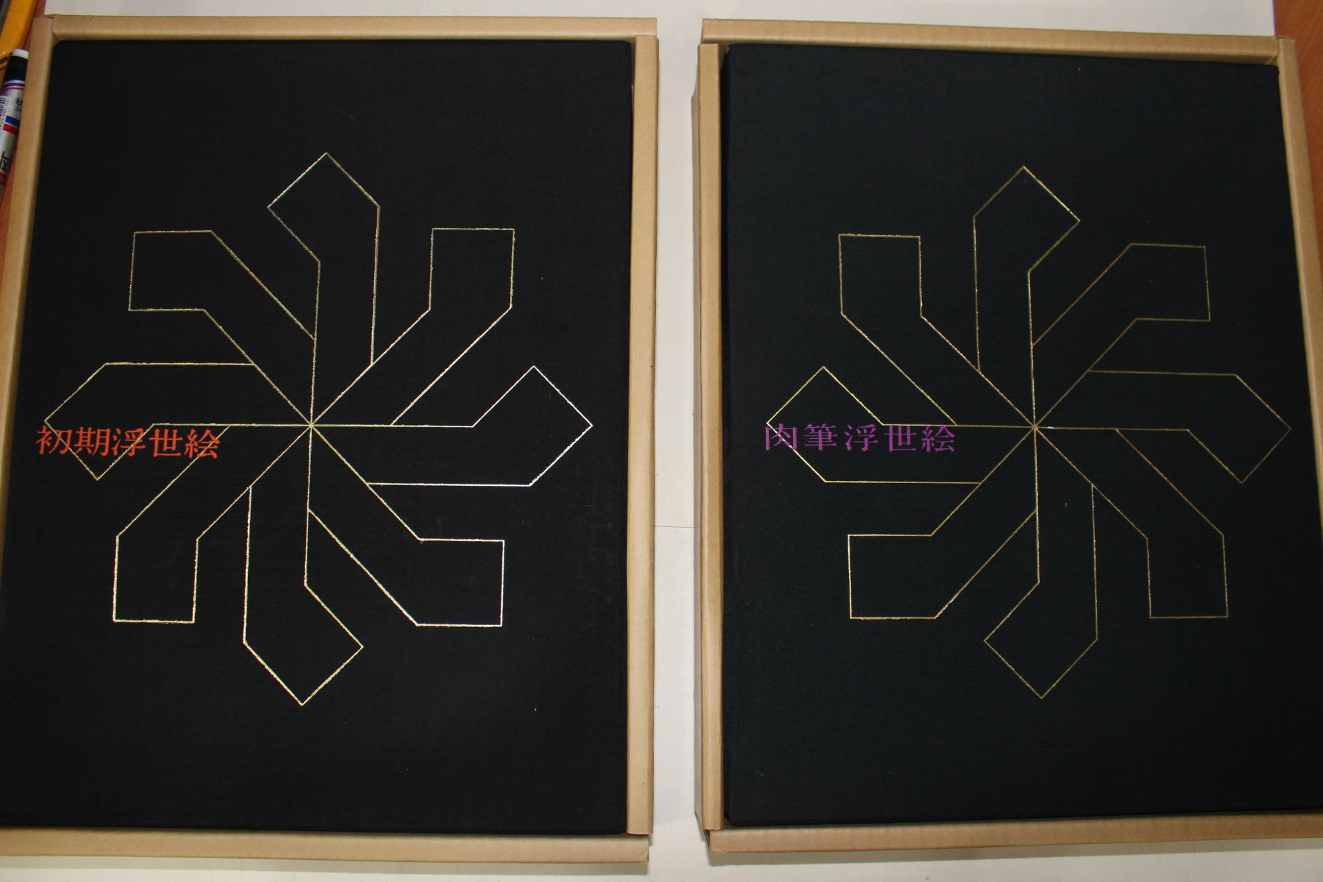 1963년(소화37년) 육필부세회(肉筆浮世繪) 상하 도록