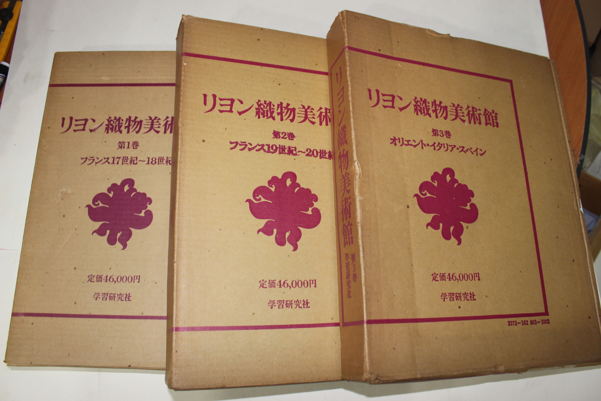 1976년 직물미술관(織物美術館) 도록 3책