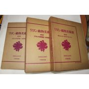 1976년 직물미술관(織物美術館) 도록 3책