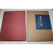 1978년(소화53년) 현대작가집 가하우선(加賀友禪)