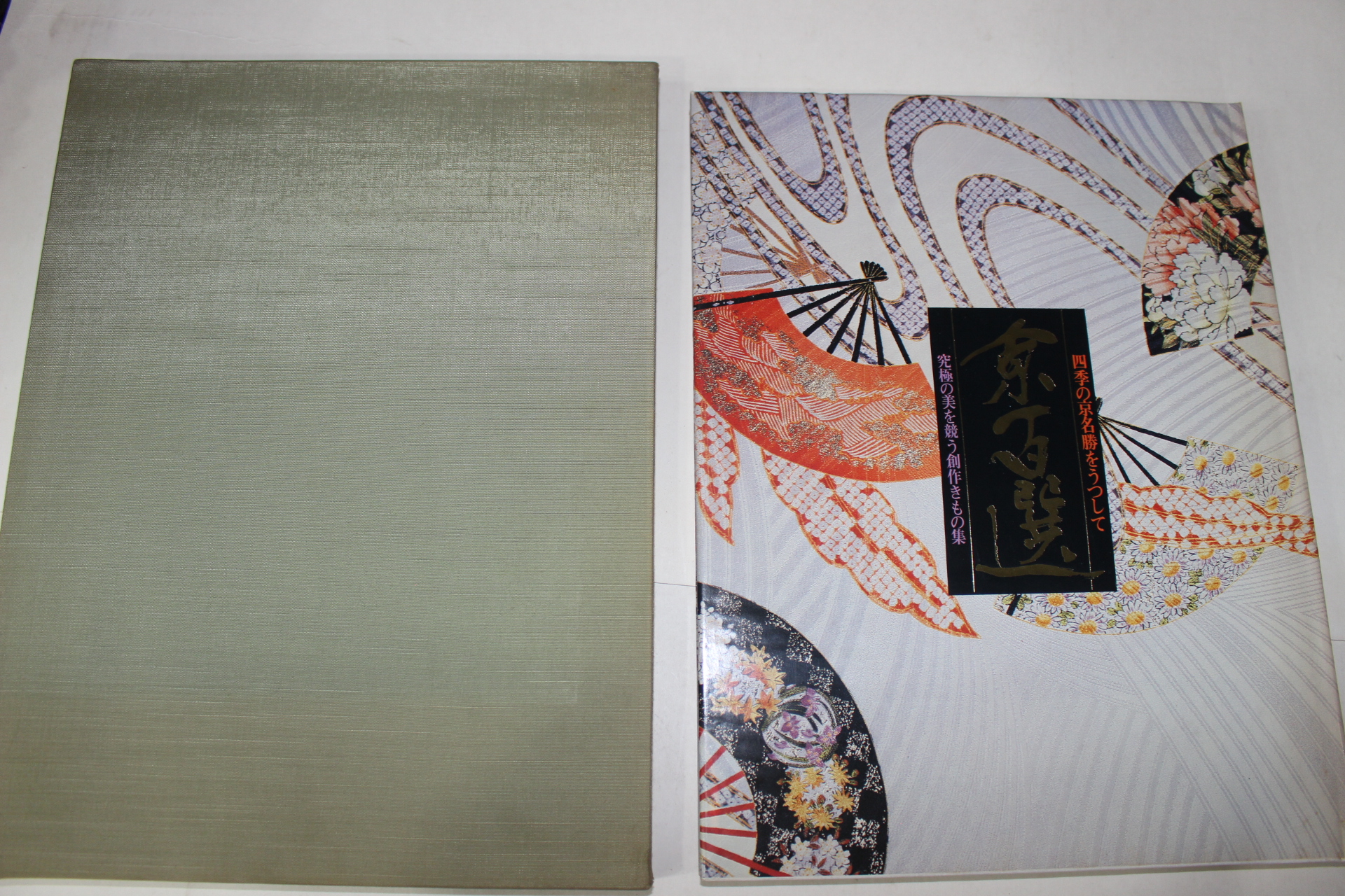 1978년(소화53년) 경백선(京百選) 도록