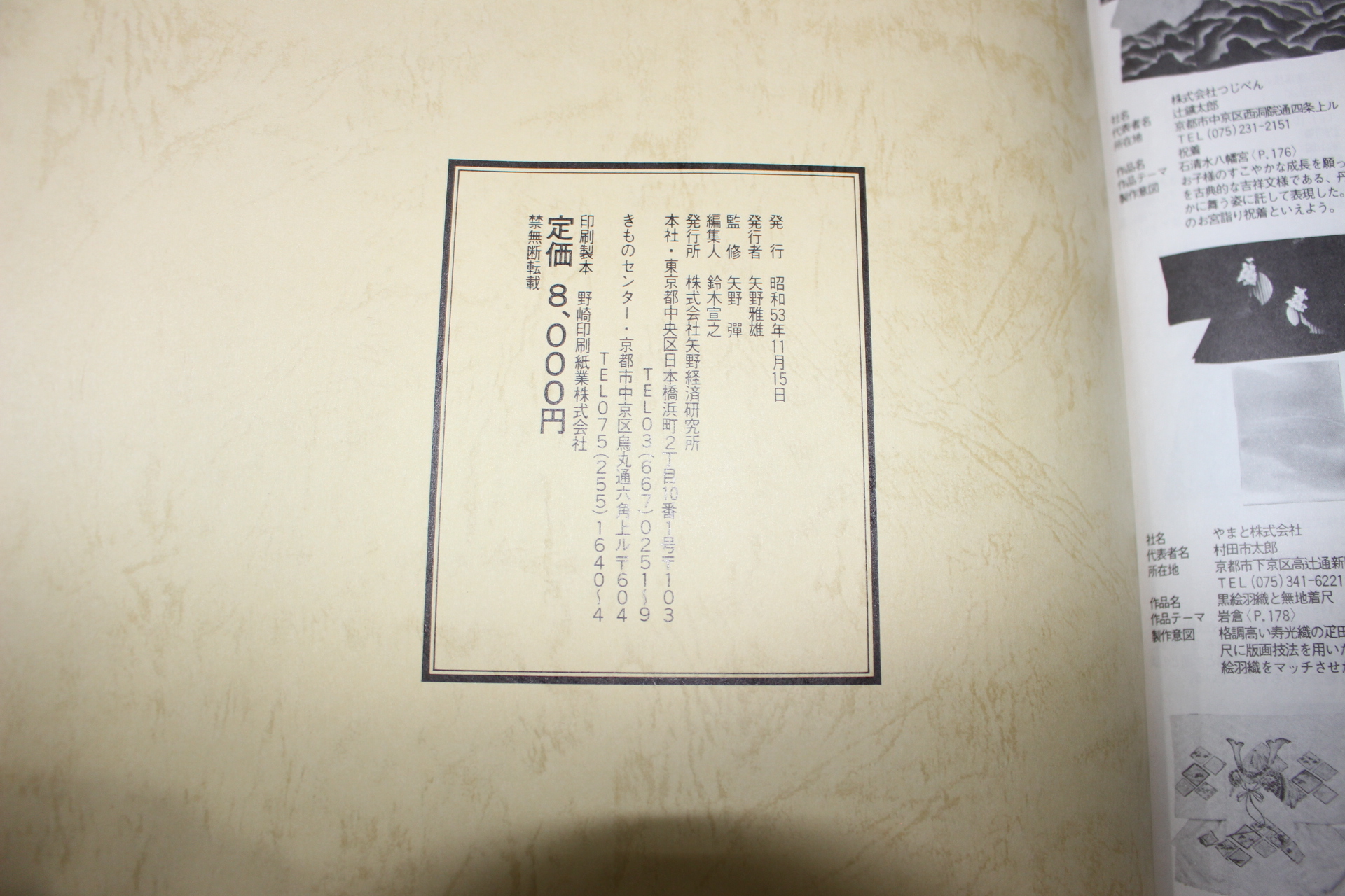 1978년(소화53년) 경백선(京百選) 도록