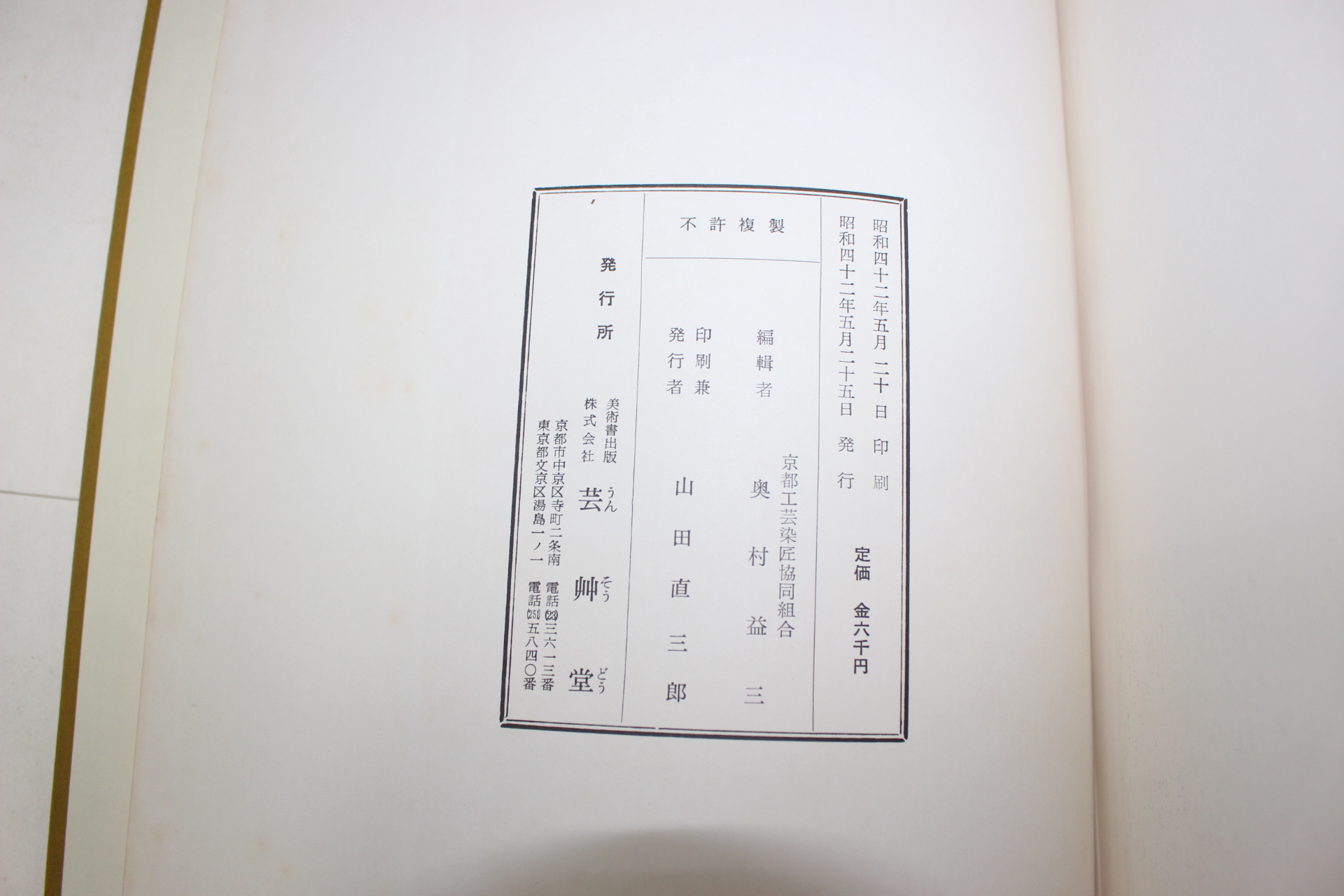 1967년(소화42년) 훈염(薰染)