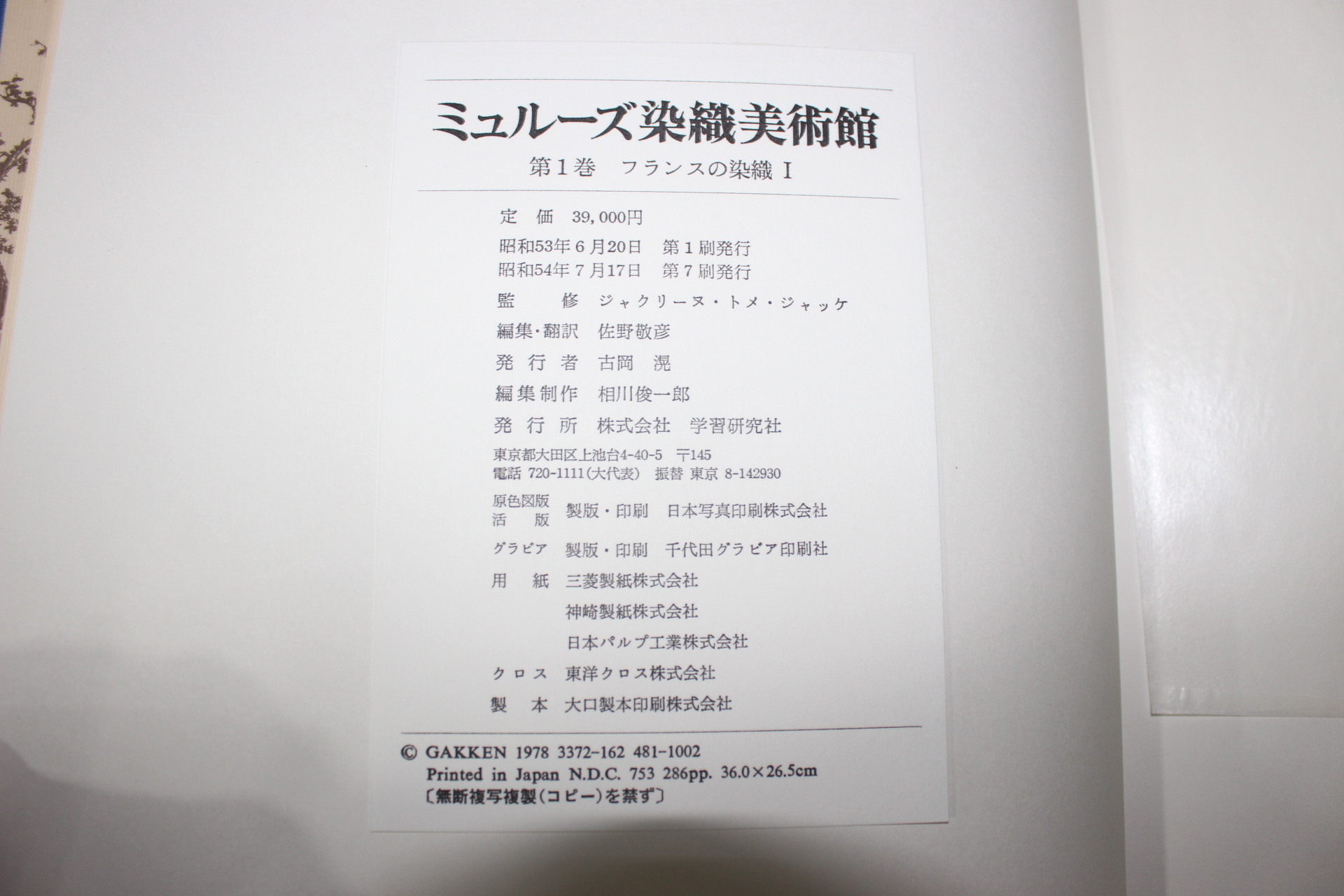 1978년(소화53년) 염직미술관(染織美術館) 도록 3책