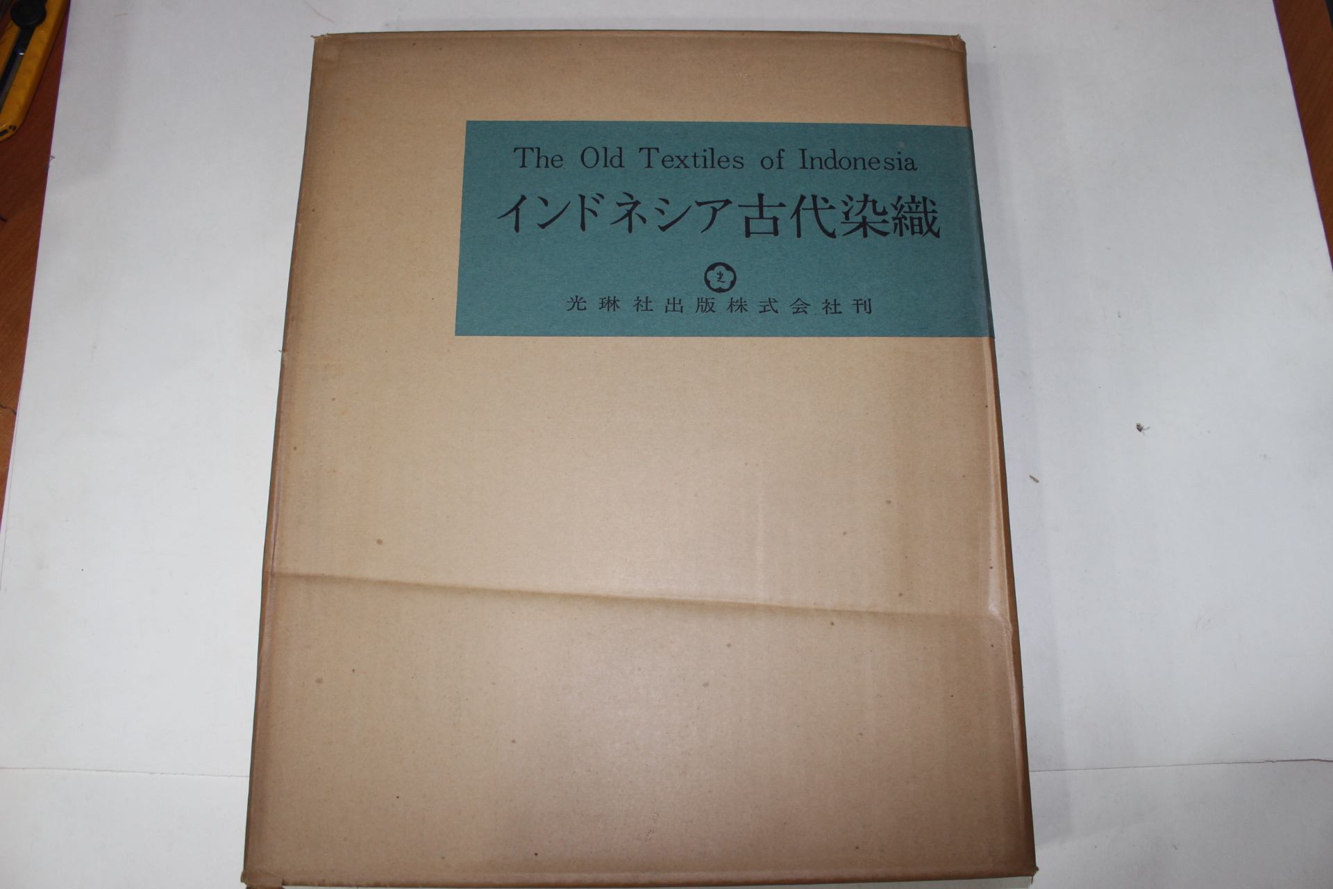 1971년(소화46년) 고대염직(古代染織) 2책