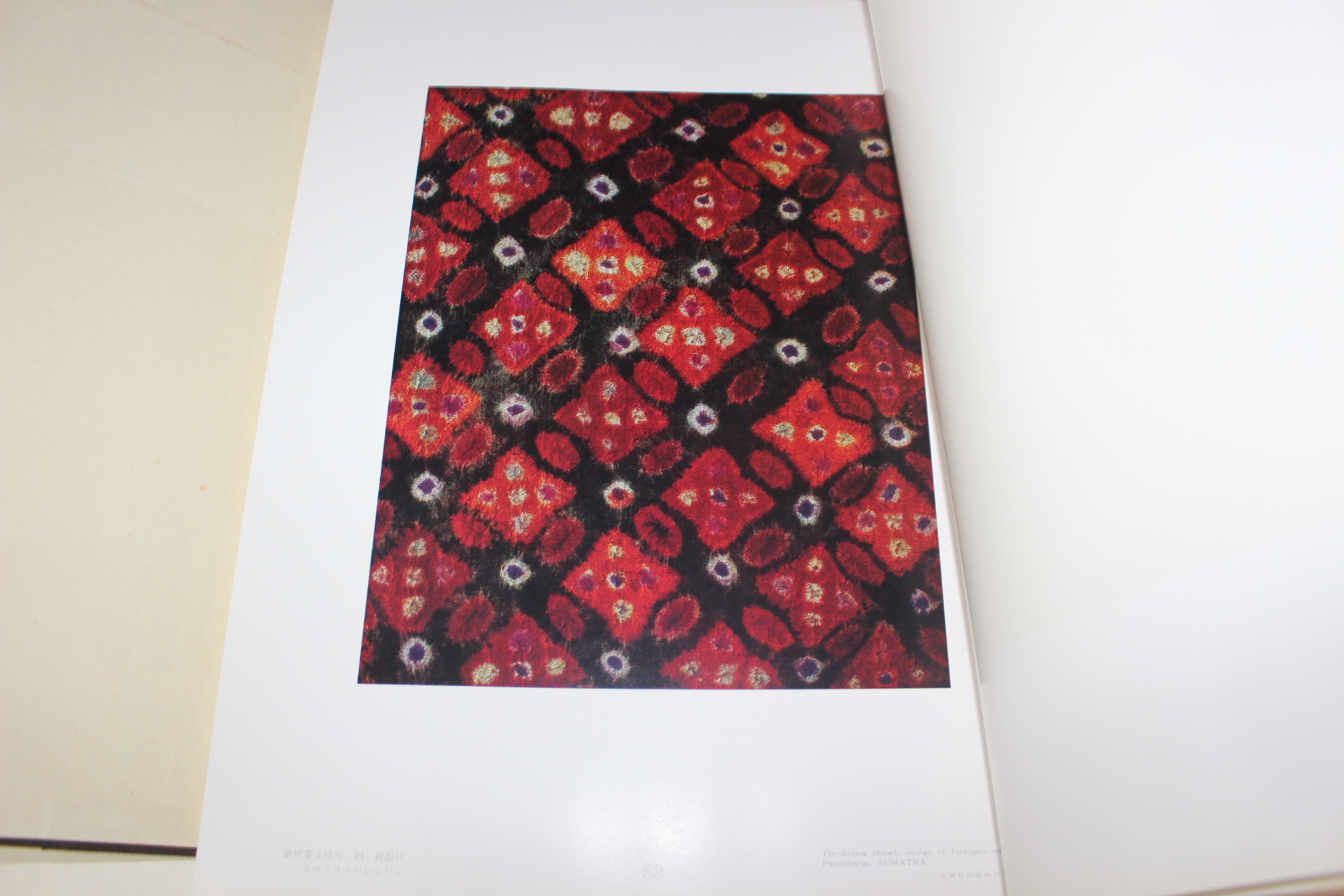 1971년(소화46년) 고대염직(古代染織) 2책