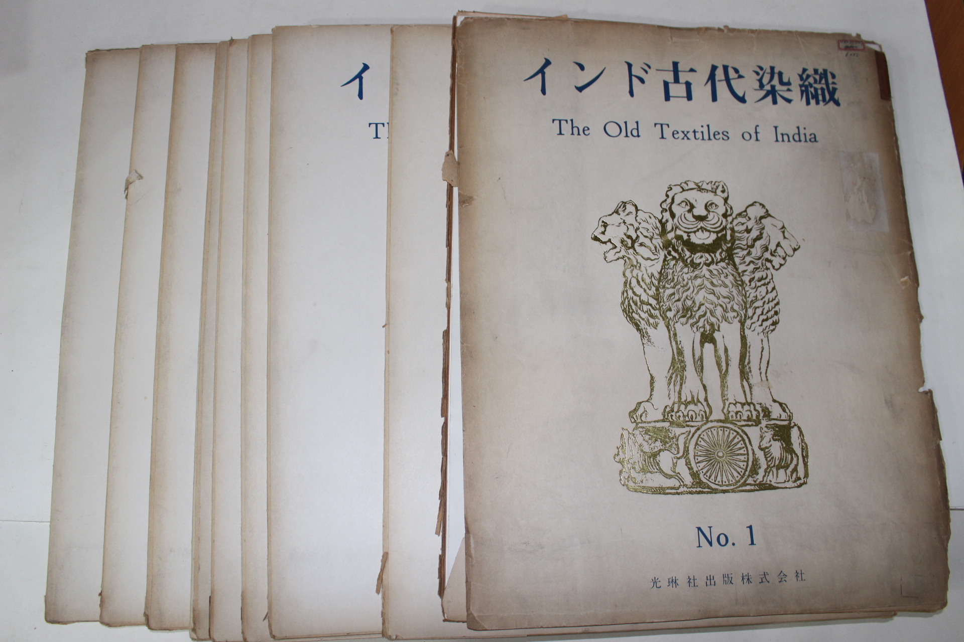 1965년(소화40년) 고대염직(古代染織) 10책완질