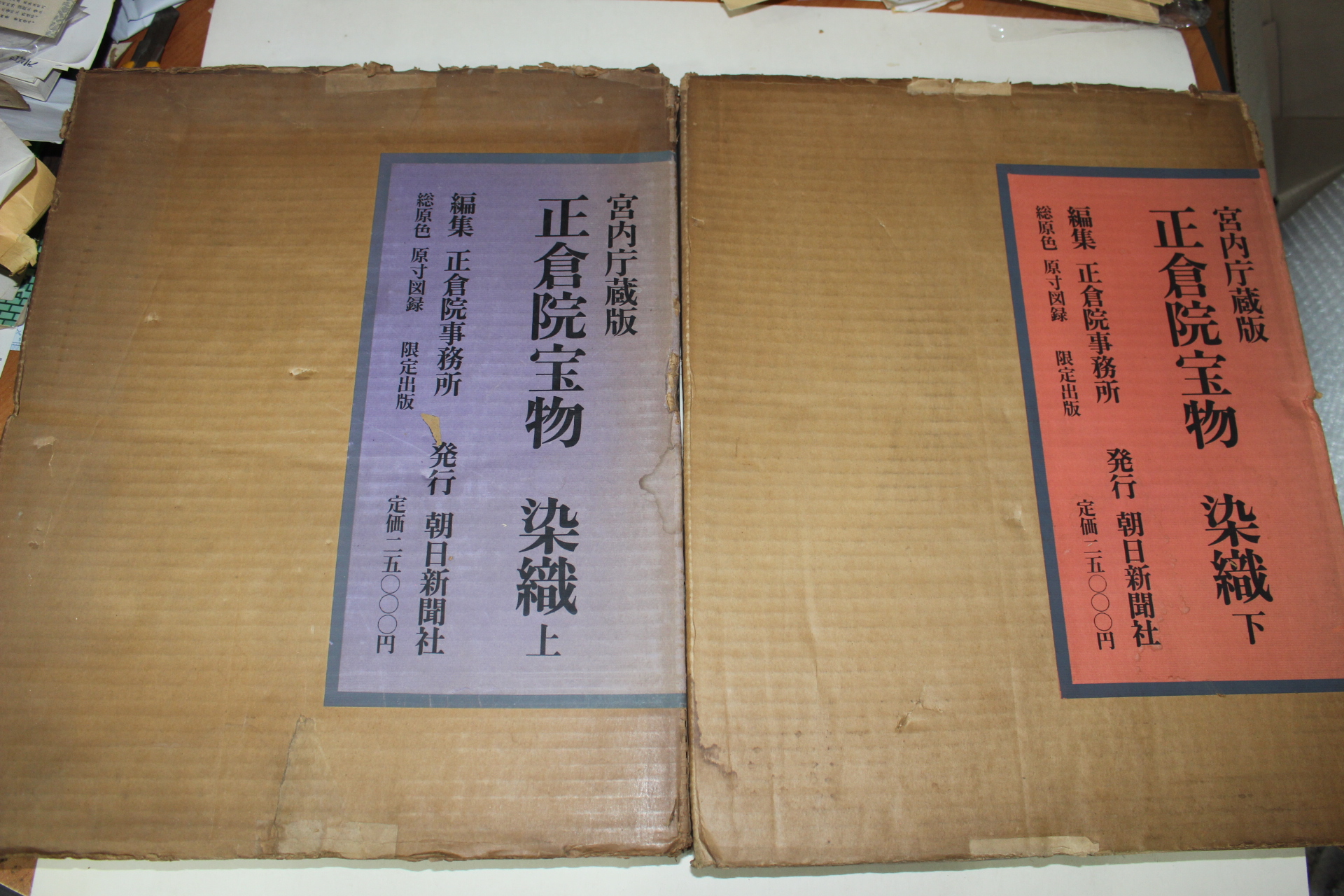 1963년(소화38년) 정창원보물(正倉院寶物) 염직(染織)상하 2책완질