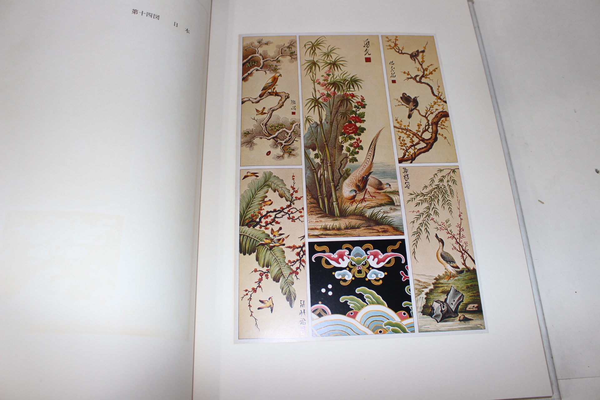 1974년 세계장식도보(世界裝飾圖譜) 제2집 상