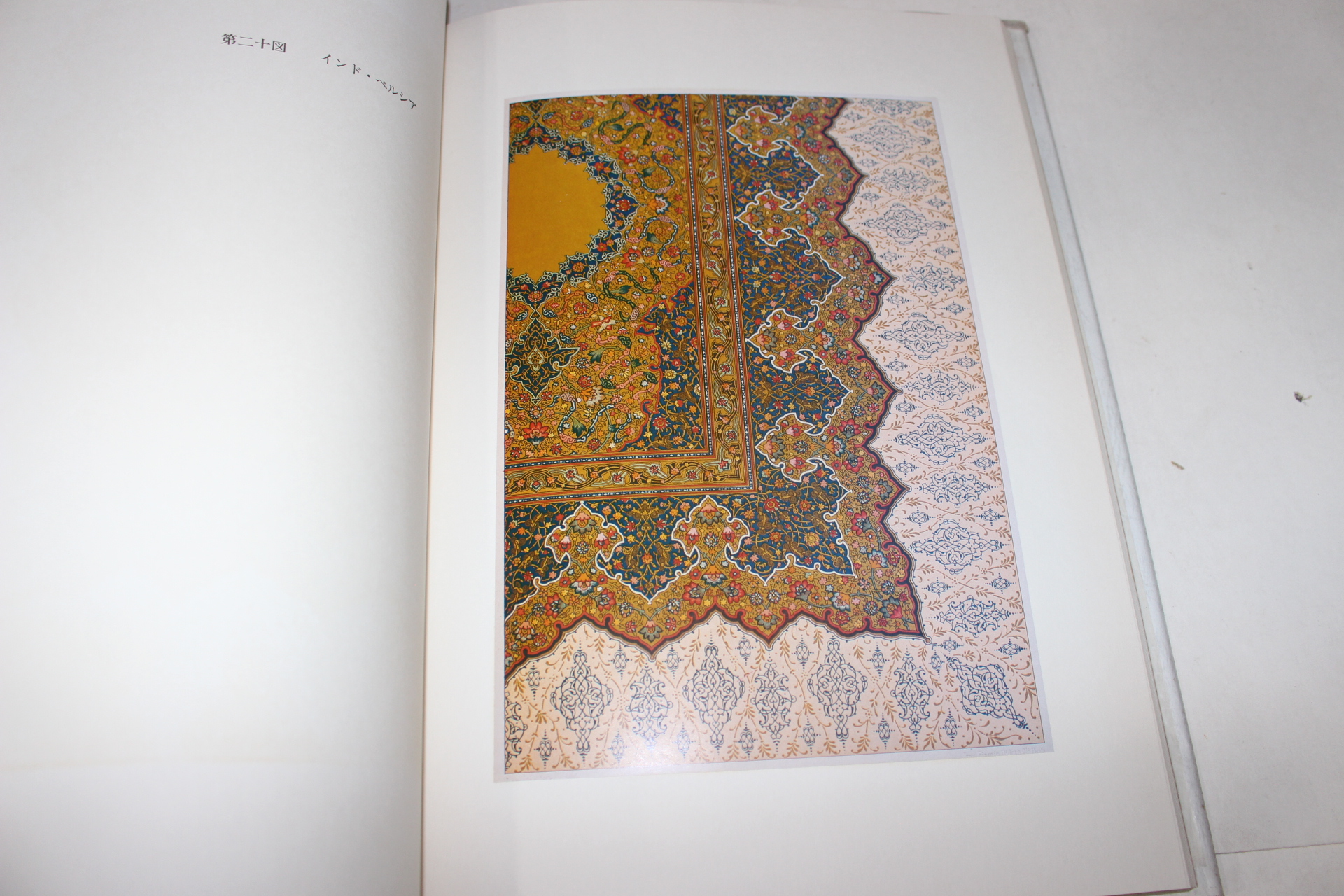 1974년 세계장식도보(世界裝飾圖譜) 제2집 상