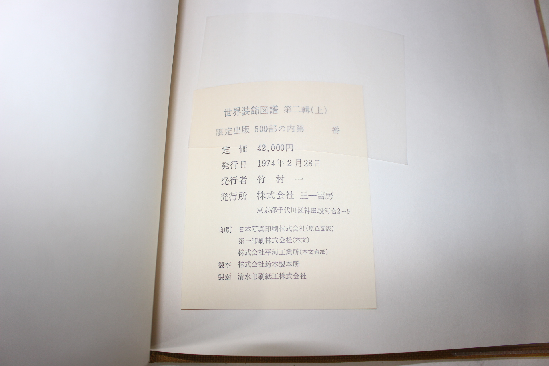 1974년 세계장식도보(世界裝飾圖譜) 제2집 상