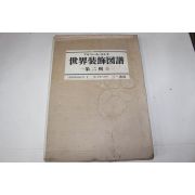 1974년 세계장식도보(世界裝飾圖譜) 제2집 상
