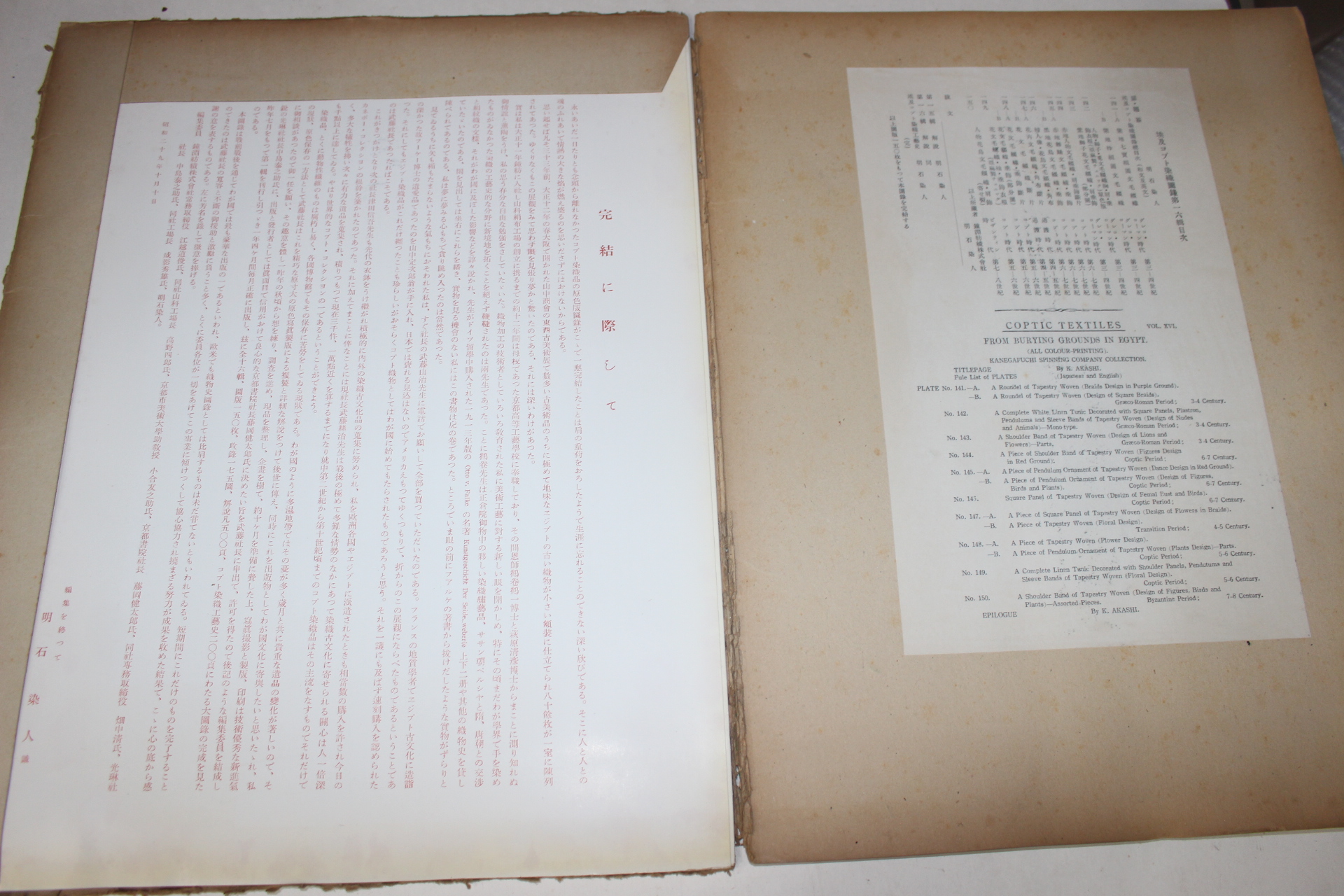 1954년(소화29년) 염직관련 16책완질