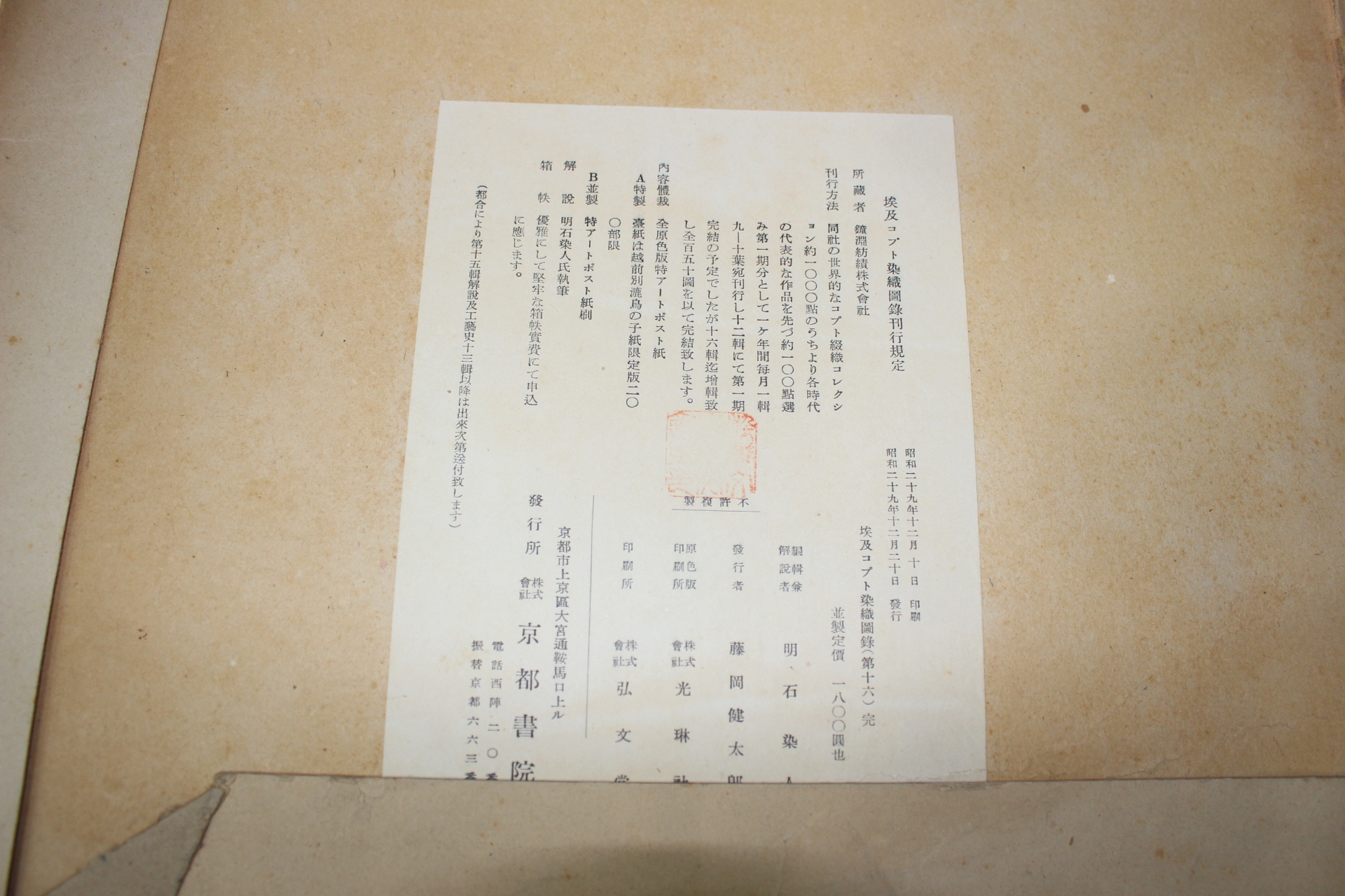 1954년(소화29년) 염직관련 16책완질