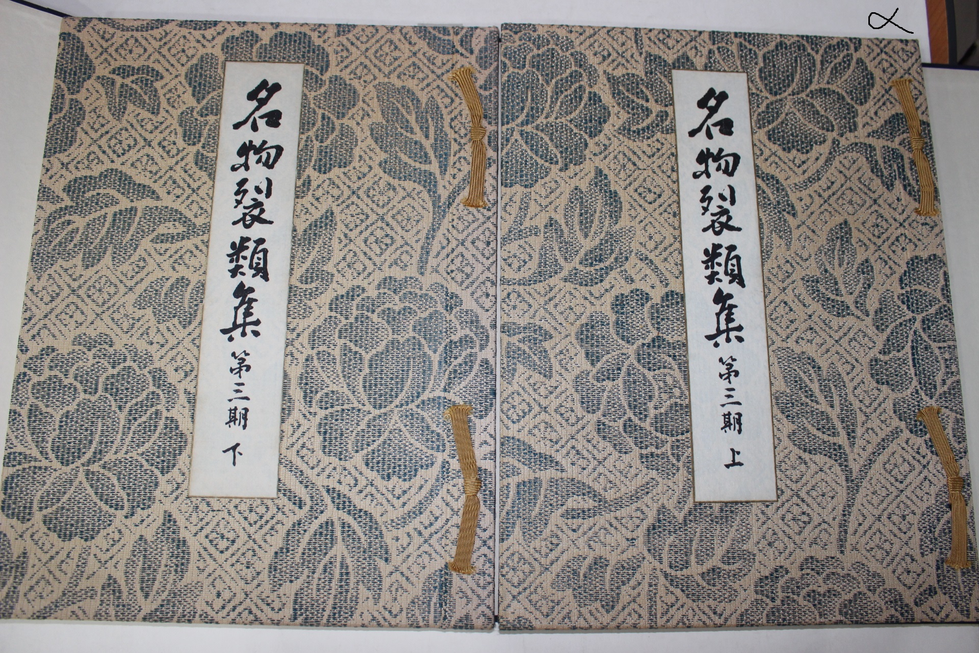 1974년(소화49년) 명물제류집(名物製類集) 제3기