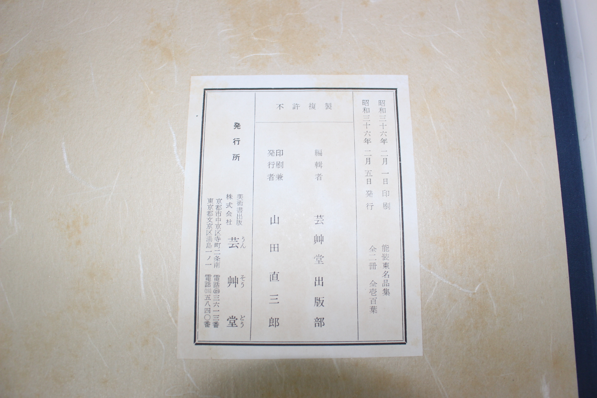 1961년(소화36년) 염직관련 도록