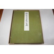 1961년(소화36년) 염직관련 도록