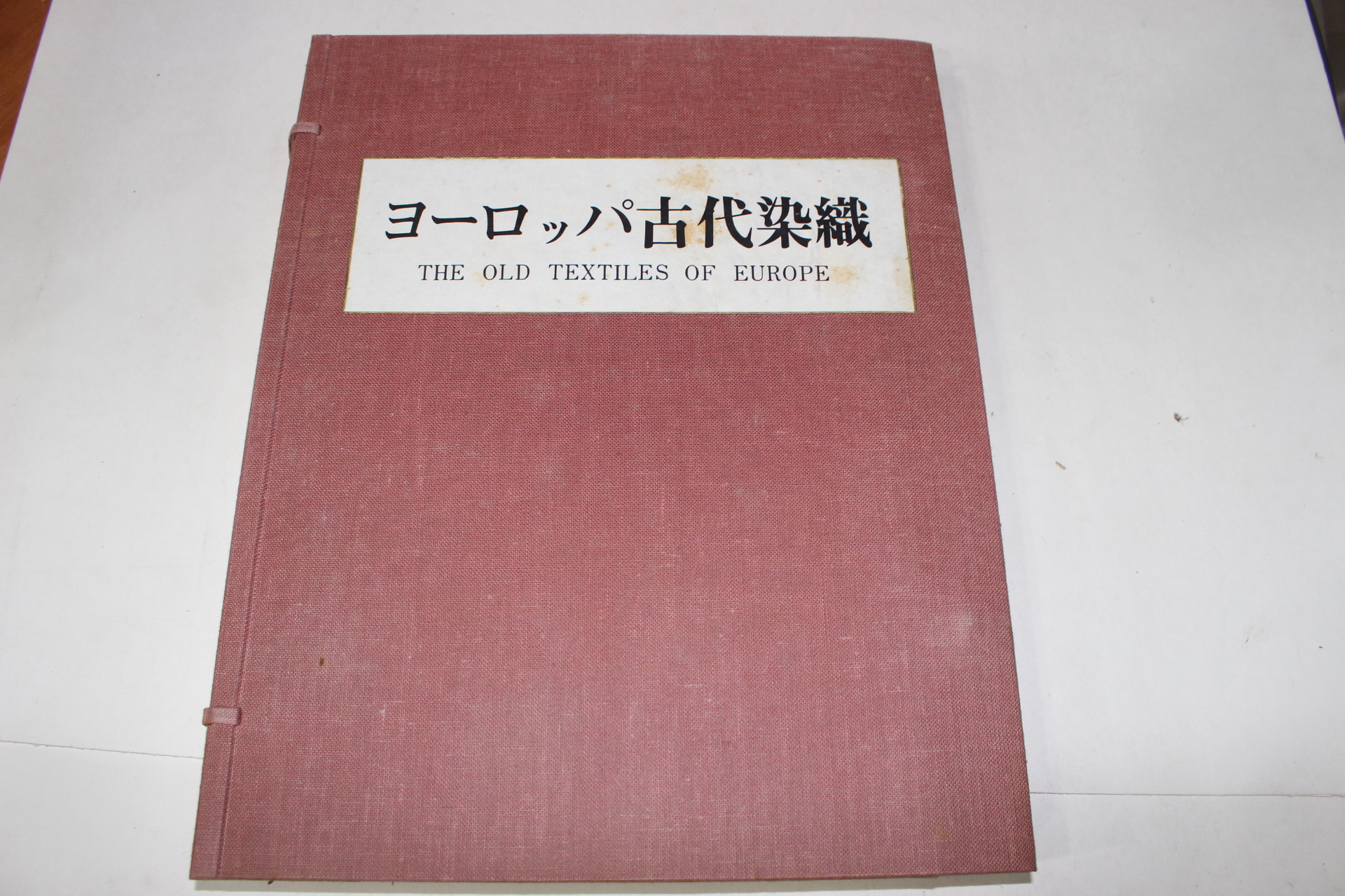 1968년(소화43년) 고대염직(古代染織)