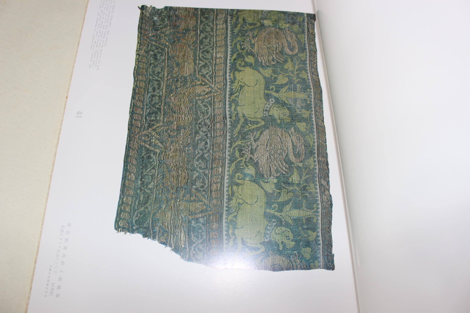 1968년(소화43년) 고대염직(古代染織)