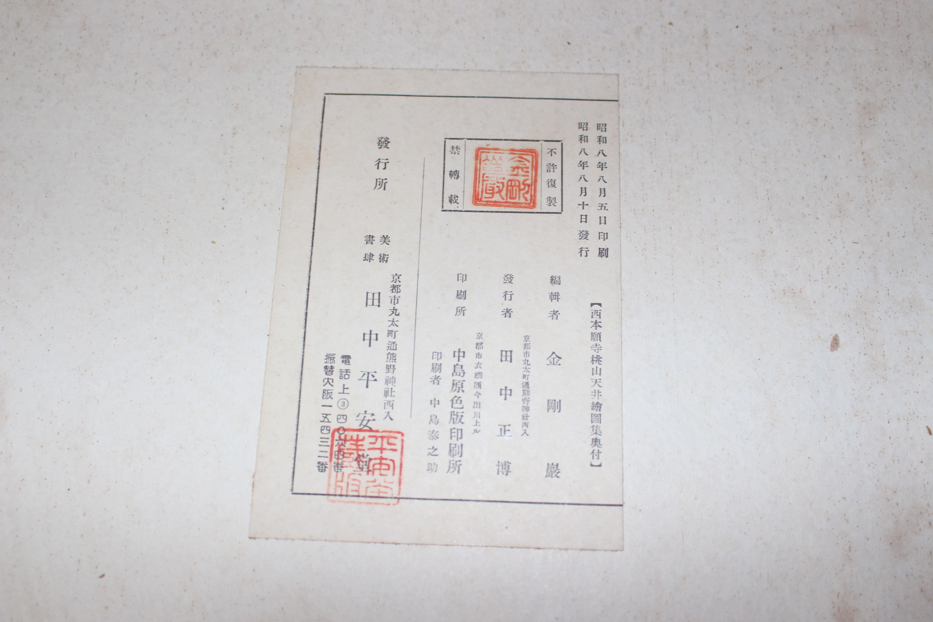 1933년(소화8년) 그림 도록