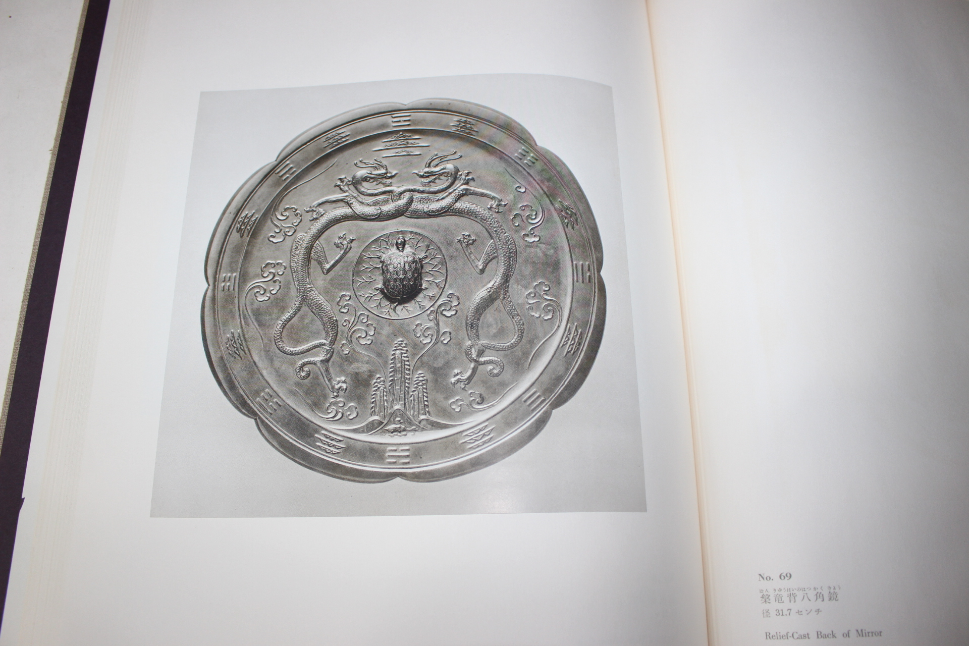 1962년(소화37년) 정창원보물(正倉院寶物) 북창(北倉) 도록