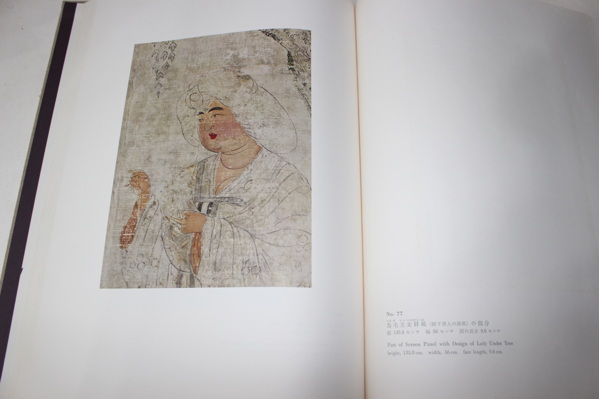 1962년(소화37년) 정창원보물(正倉院寶物) 북창(北倉) 도록