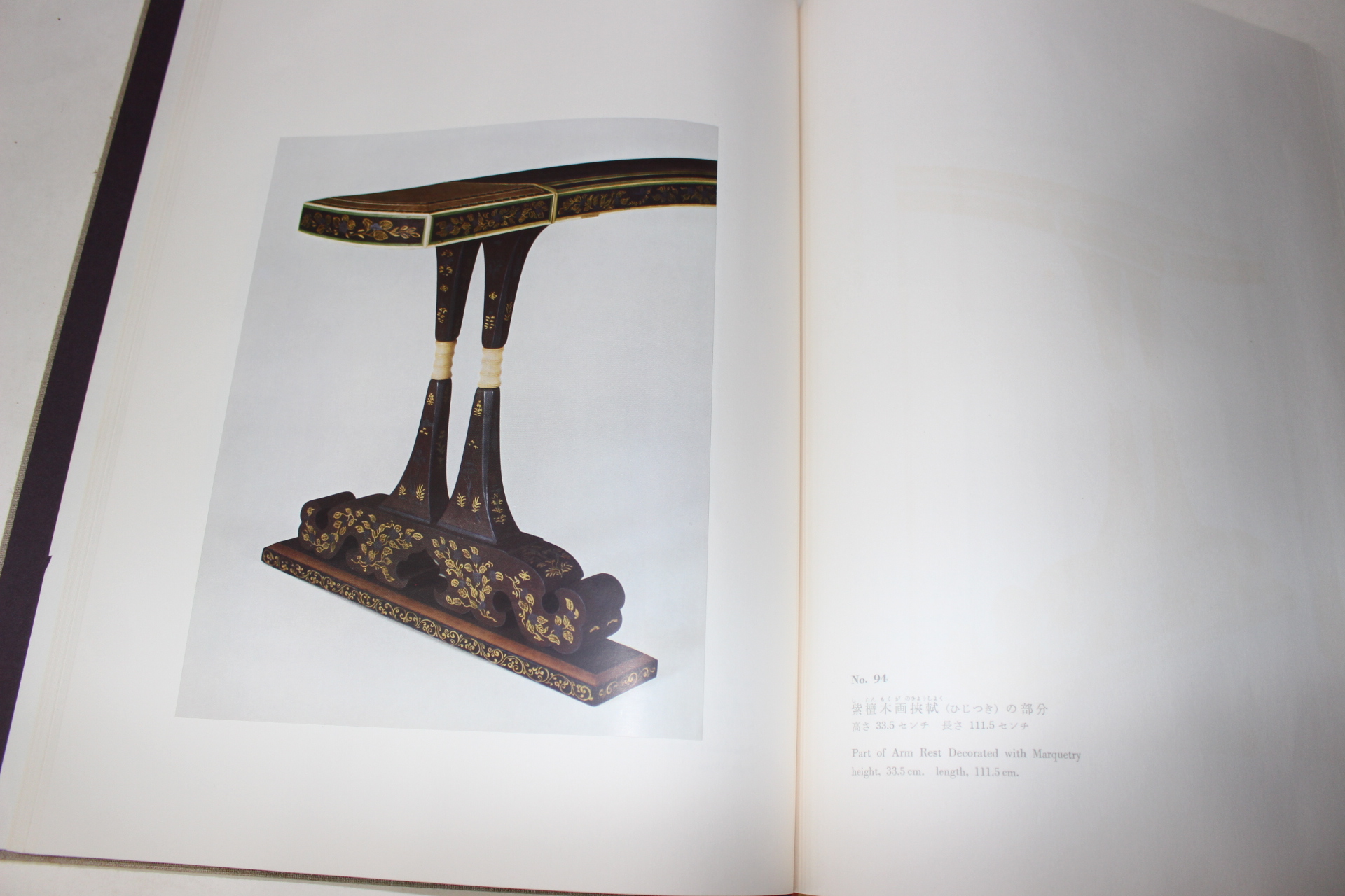 1962년(소화37년) 정창원보물(正倉院寶物) 북창(北倉) 도록