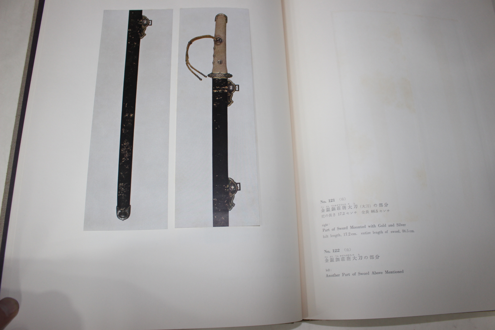 1960년(소화35년) 정창원보물(正倉院寶物) 중창(中倉) 도록