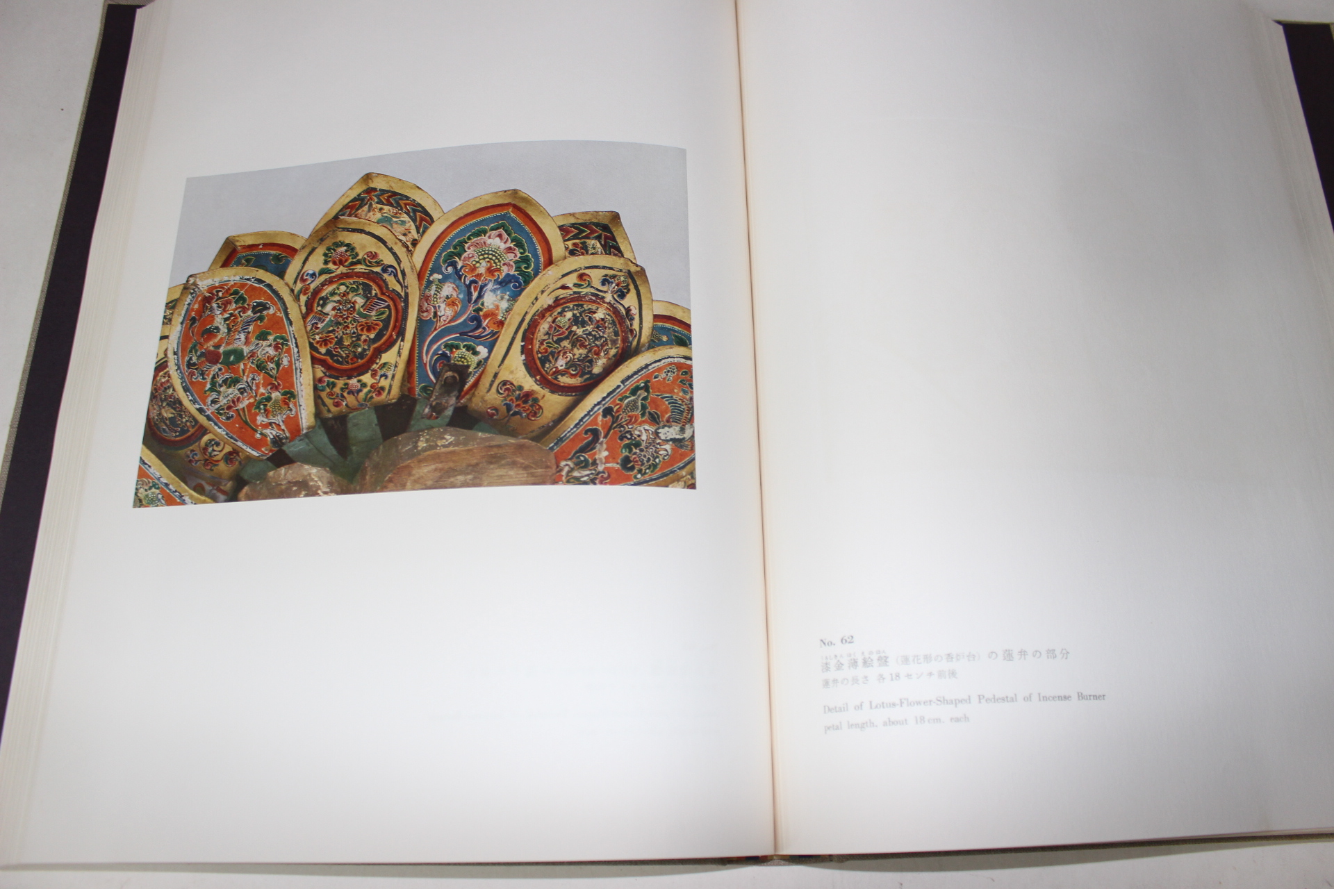 1961년(소화36년) 정창원보물(正倉院寶物) 남창(南倉) 도록