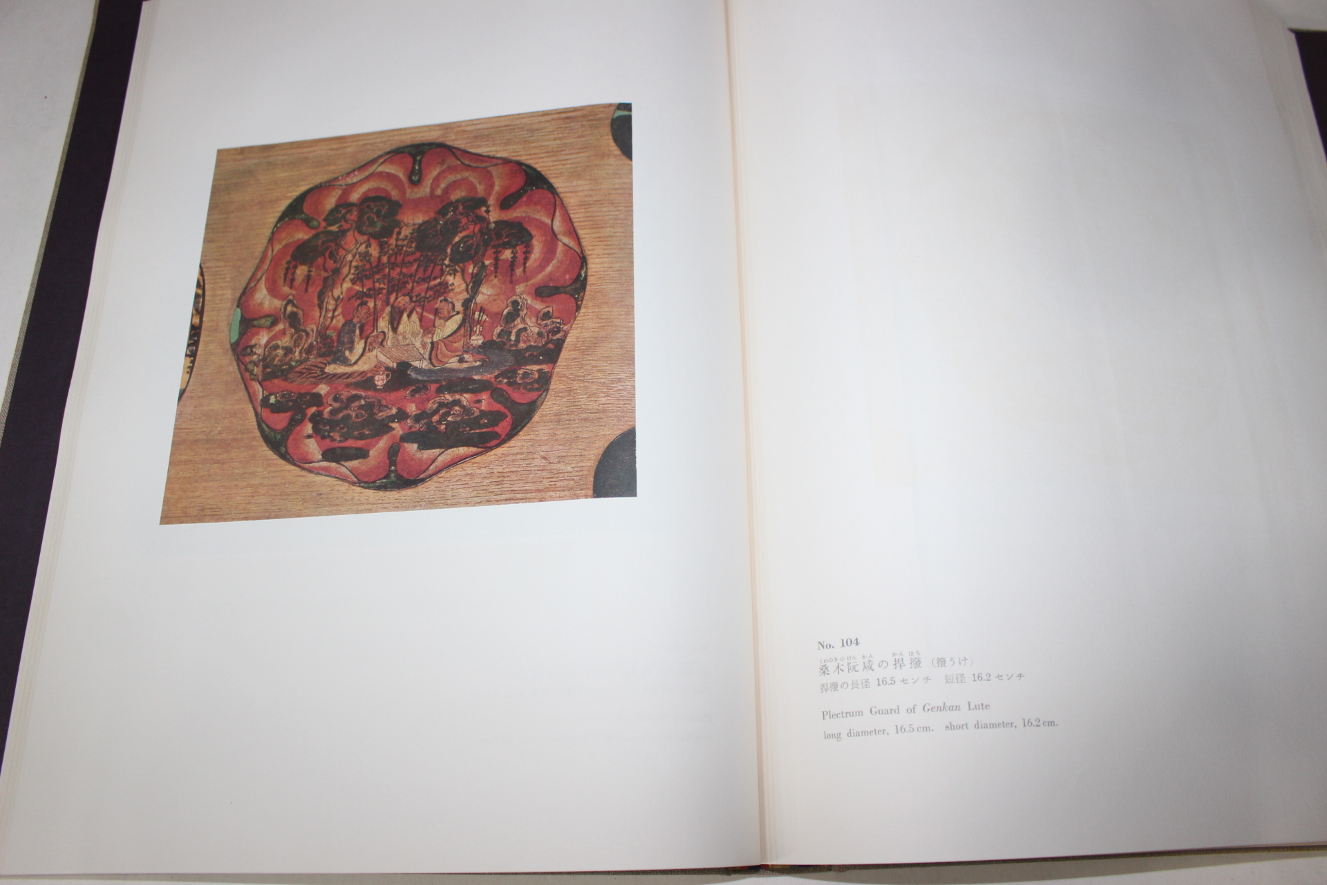 1961년(소화36년) 정창원보물(正倉院寶物) 남창(南倉) 도록