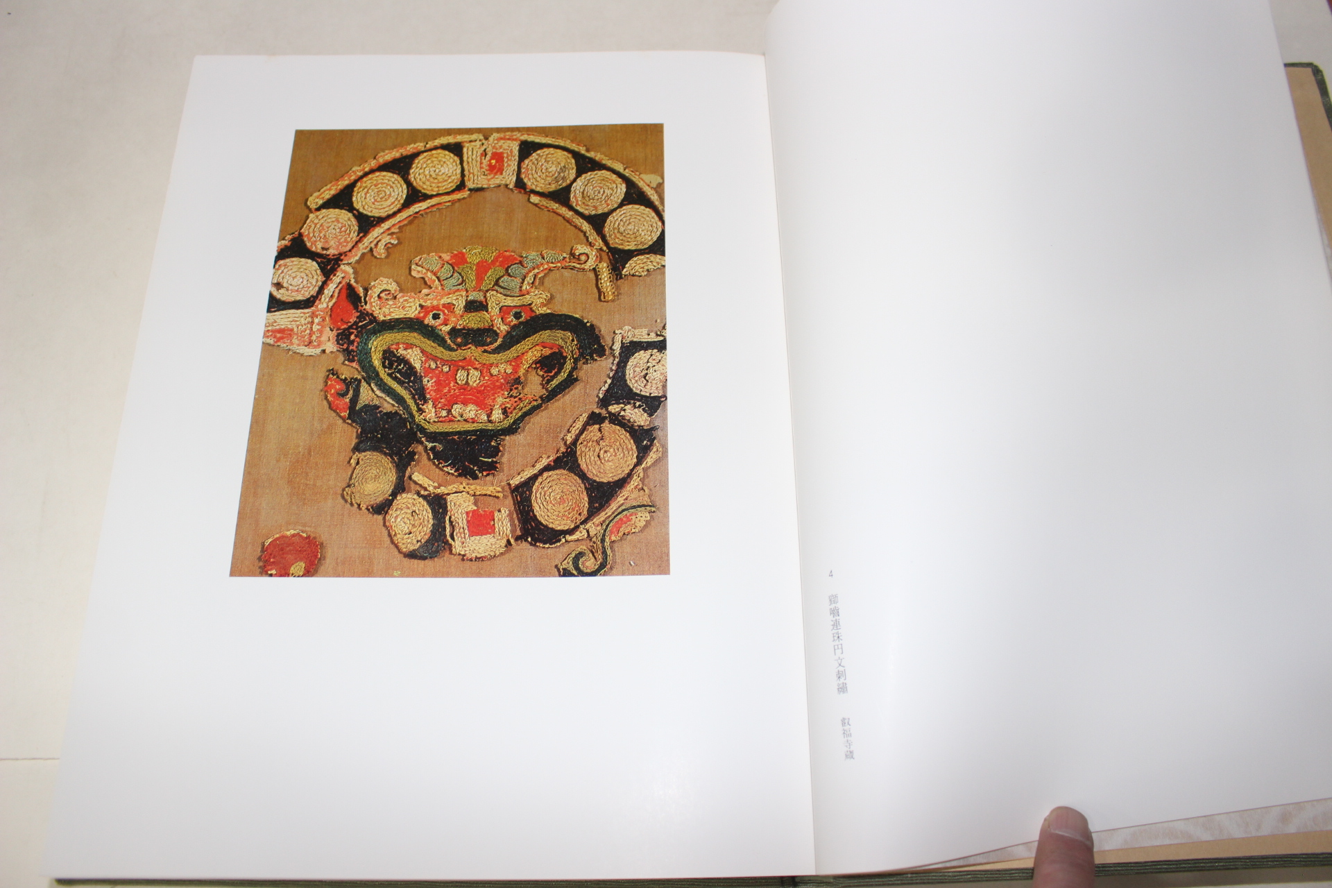 1979년(소화54년) 법륭사(法隆寺) 정창원(正倉院) 공가(公家) 일본염직(日本染織)