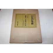 1979년(소화54년) 법륭사(法隆寺) 정창원(正倉院) 공가(公家) 일본염직(日本染織)