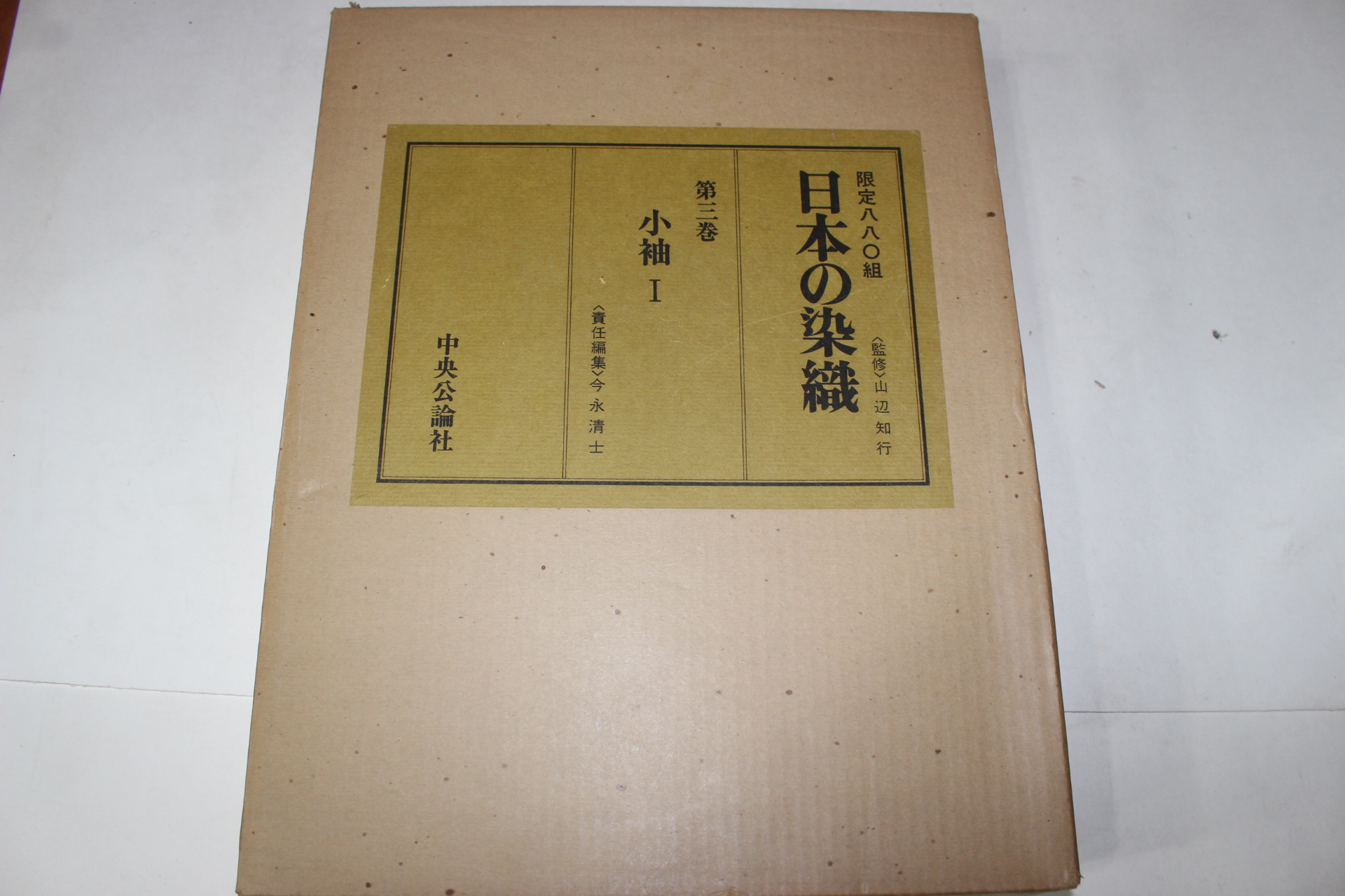 1979년(소화54년) 일본염직(日本染織) 소수(小袖)