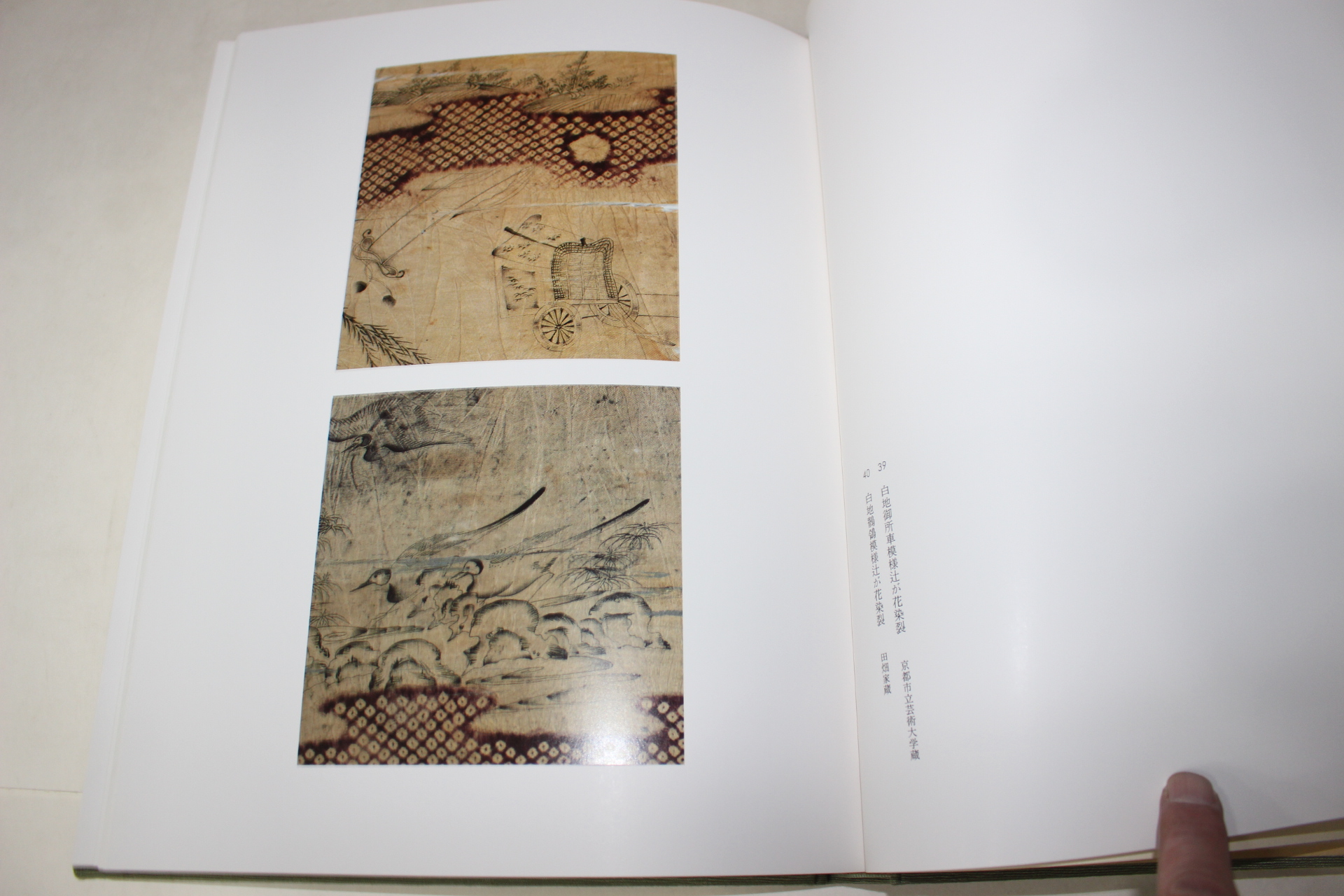 1979년(소화54년) 일본염직(日本染織) 소수(小袖)