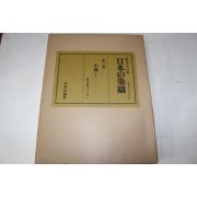 1979년(소화54년) 일본염직(日本染織) 소수(小袖)
