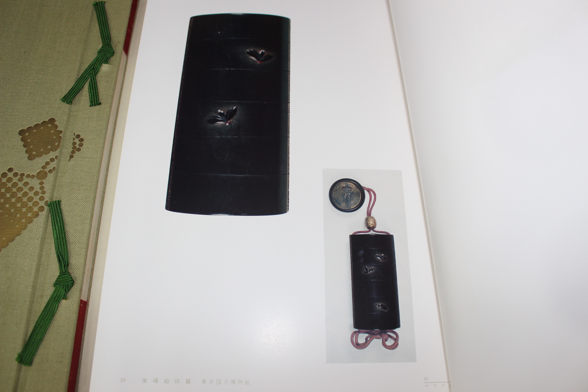 1972년(소화47년) 인농(印籠)