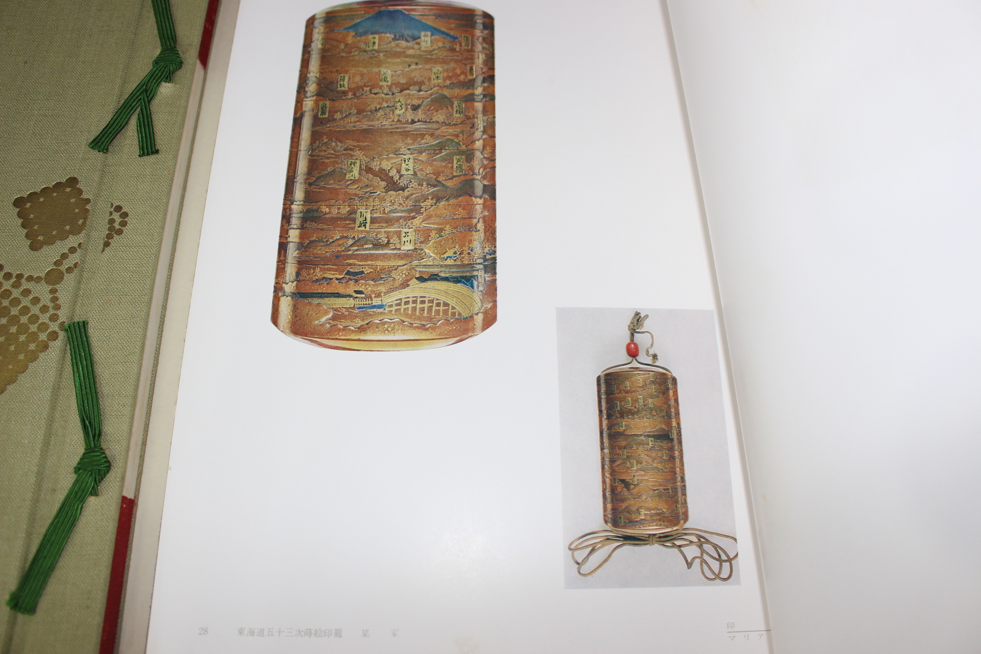 1972년(소화47년) 인농(印籠)