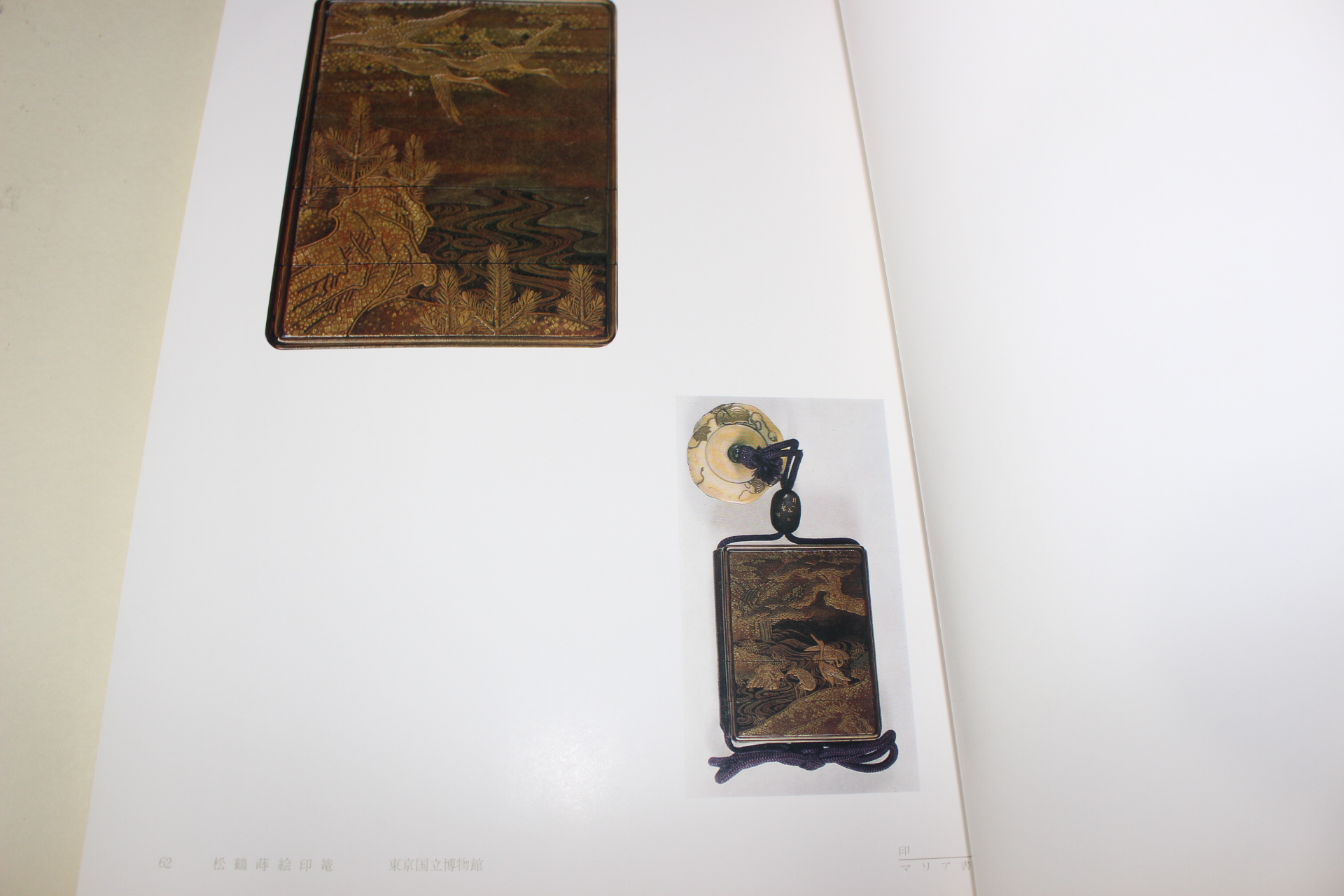 1972년(소화47년) 인농(印籠)