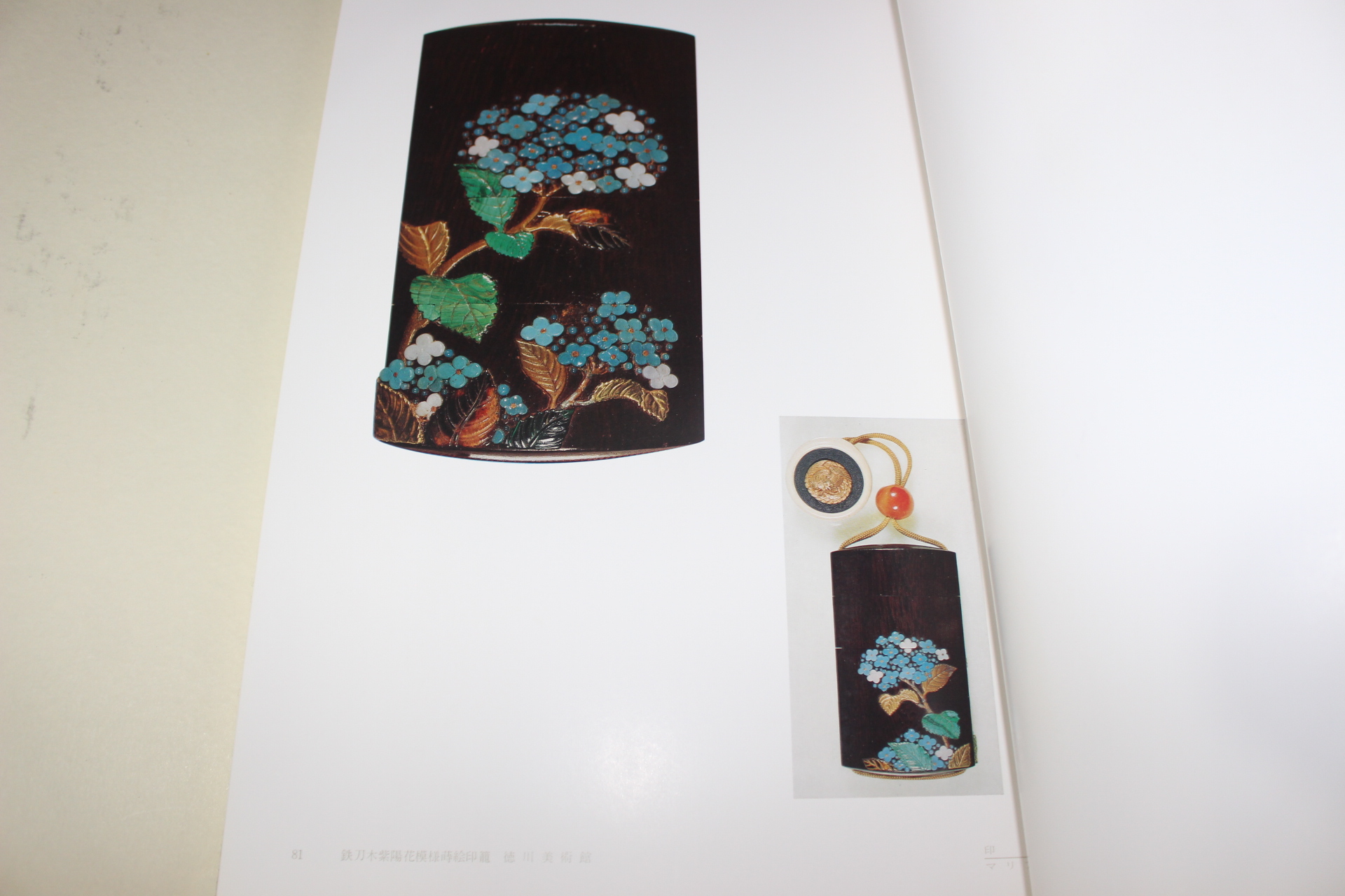 1972년(소화47년) 인농(印籠)