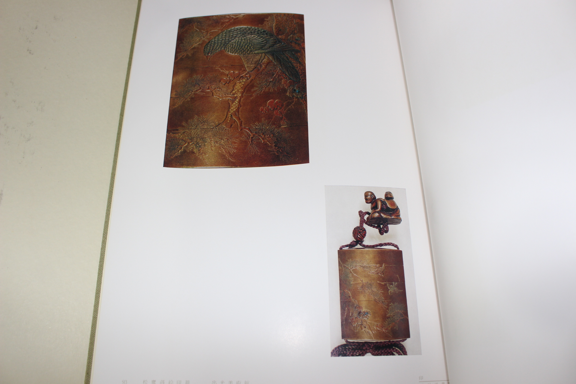 1972년(소화47년) 인농(印籠)