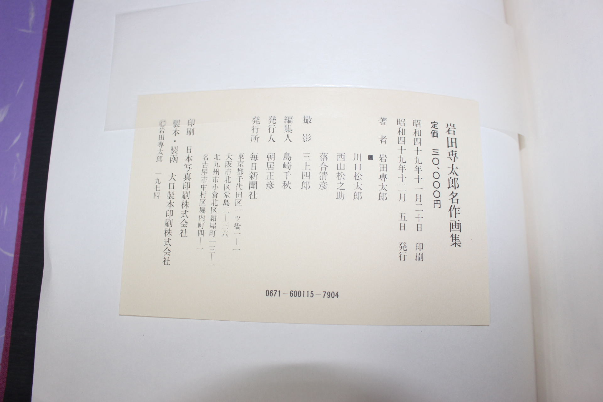 1974년(소화49년) 암전전태랑명작화집(岩田專太郞名作畵集)