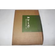 1984년(소화59년) 현대작가집 가하우선(加賀友禪)