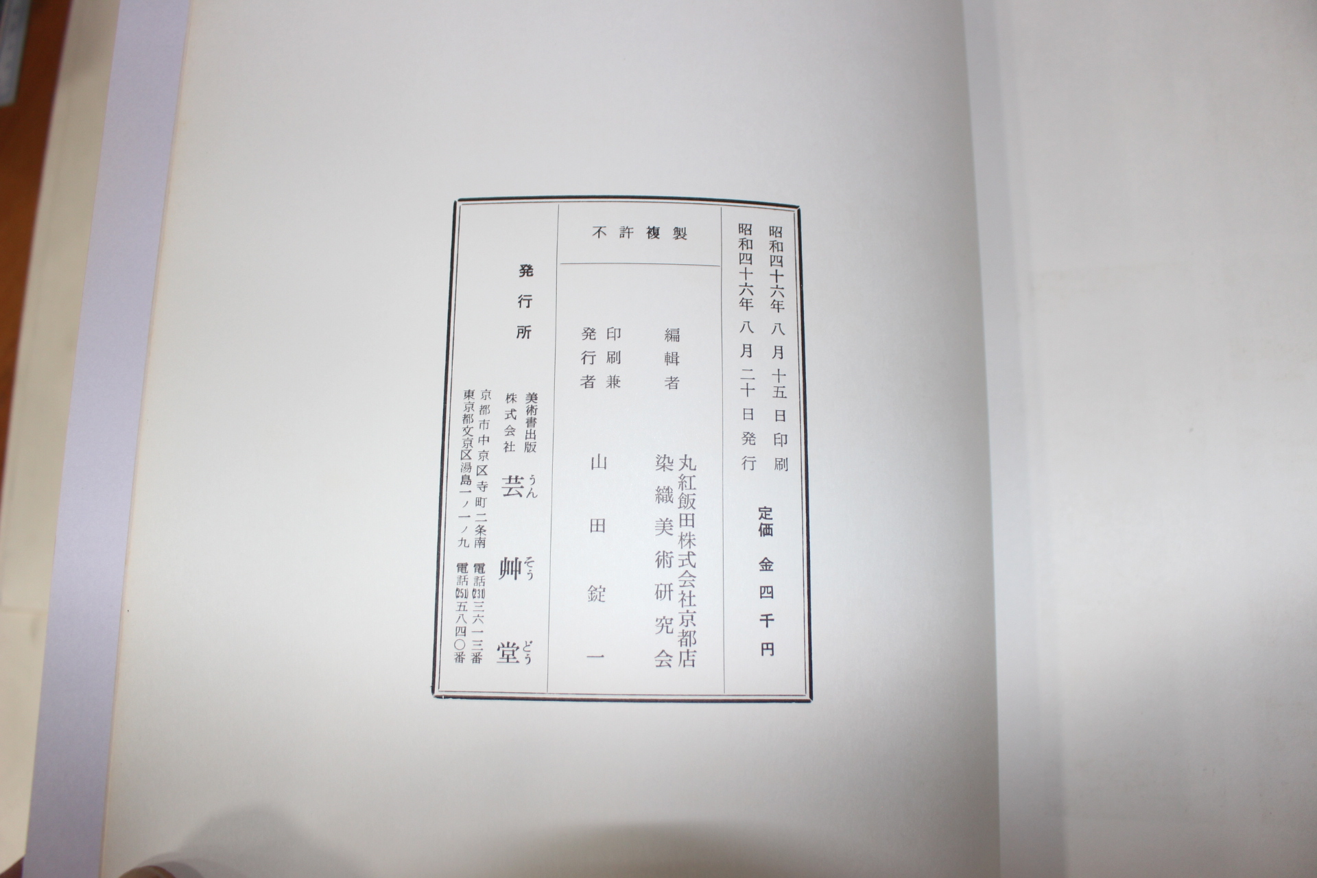 1971년(소화46년) 미전(美展)
