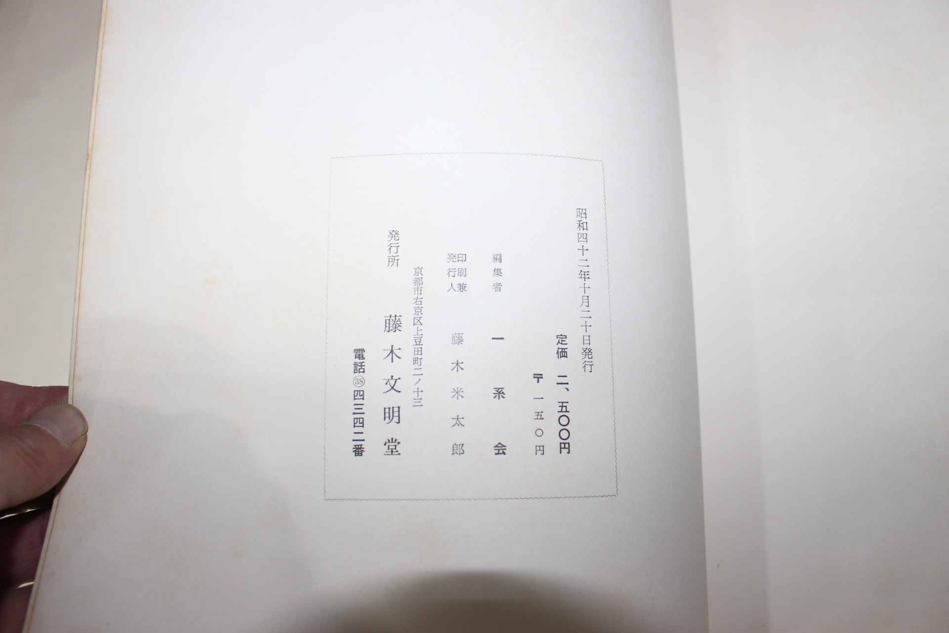 1968년 일계회도록(一系會圖錄)