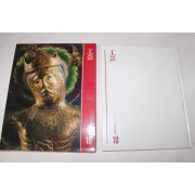 1976년 세계의 미술 공예(工藝)